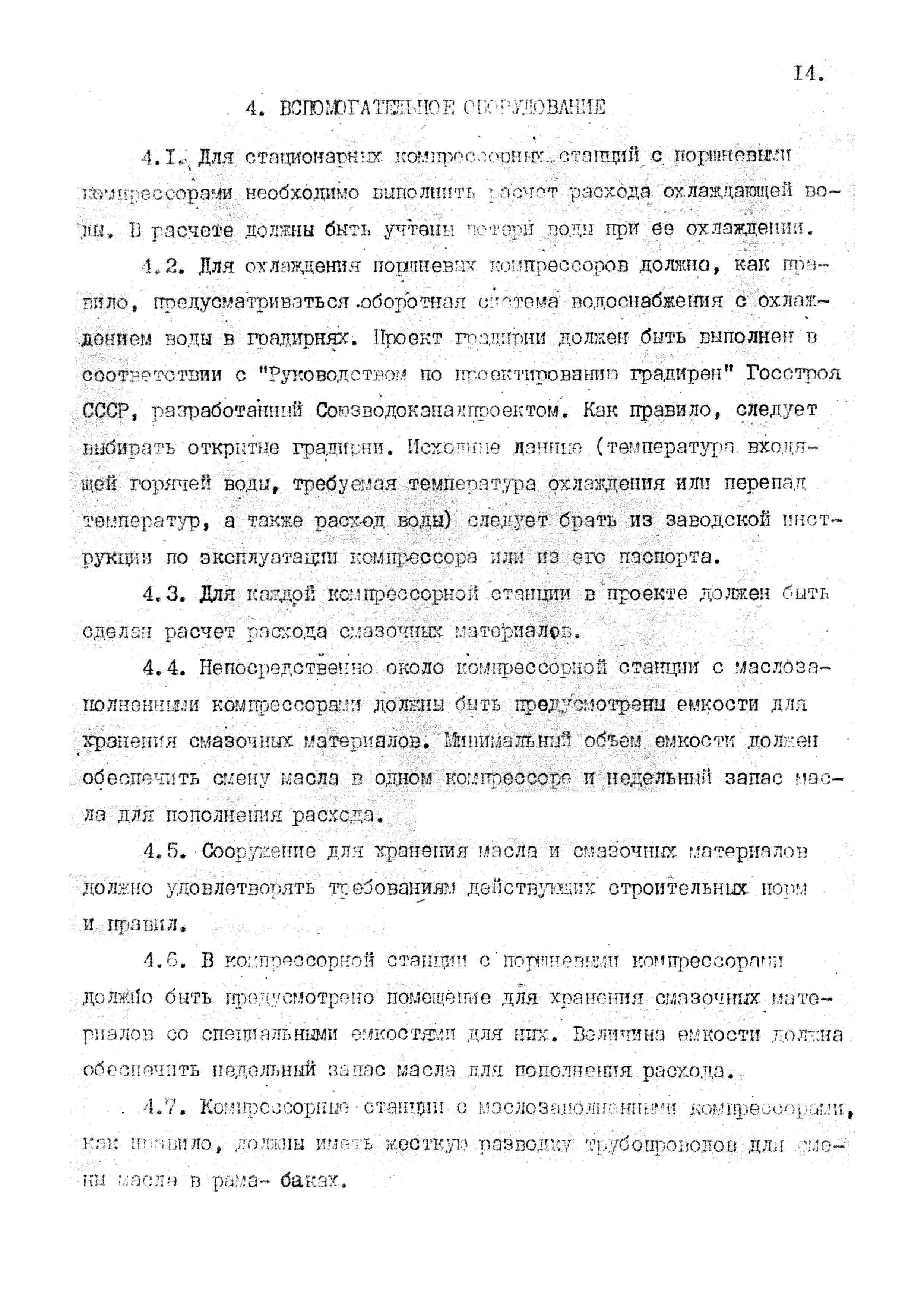 РД 12.13.010.03-85