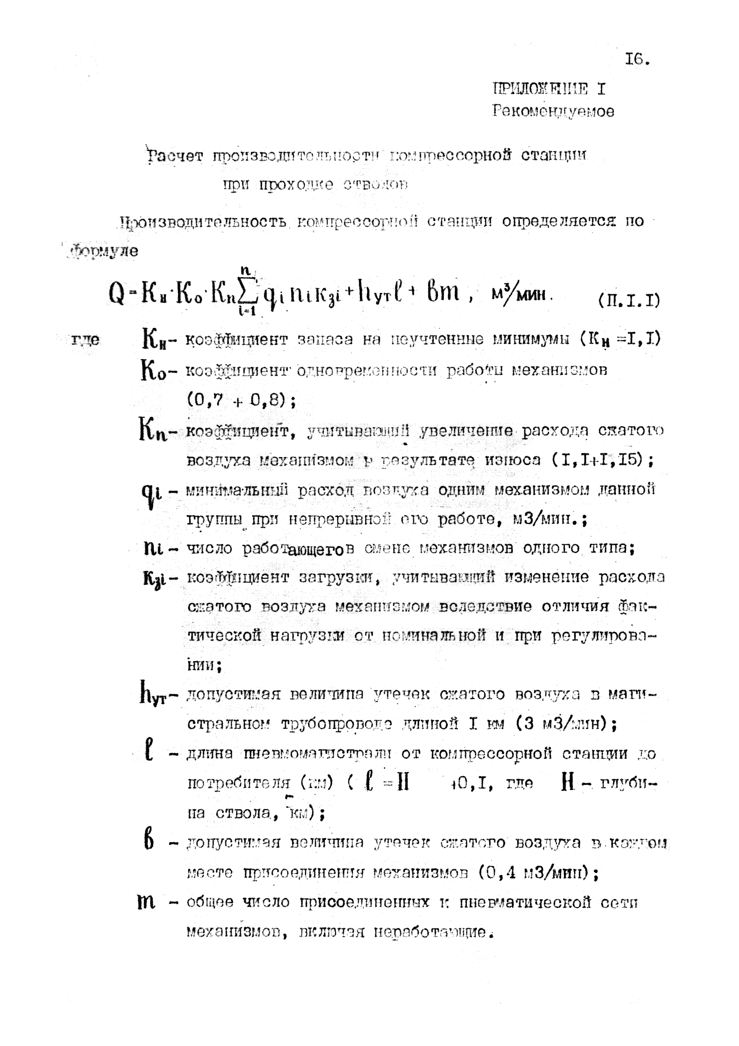 РД 12.13.010.03-85