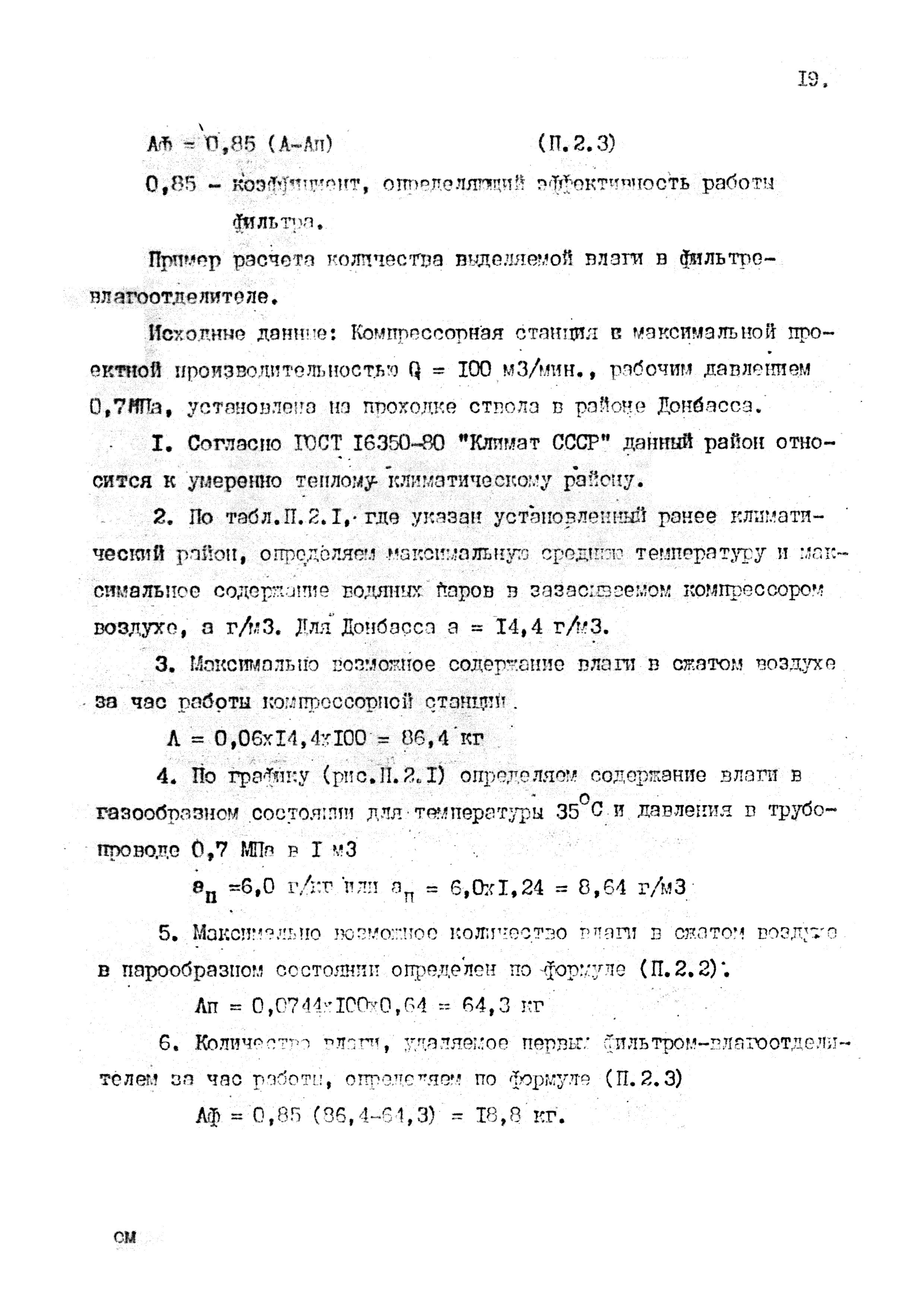 РД 12.13.010.03-85