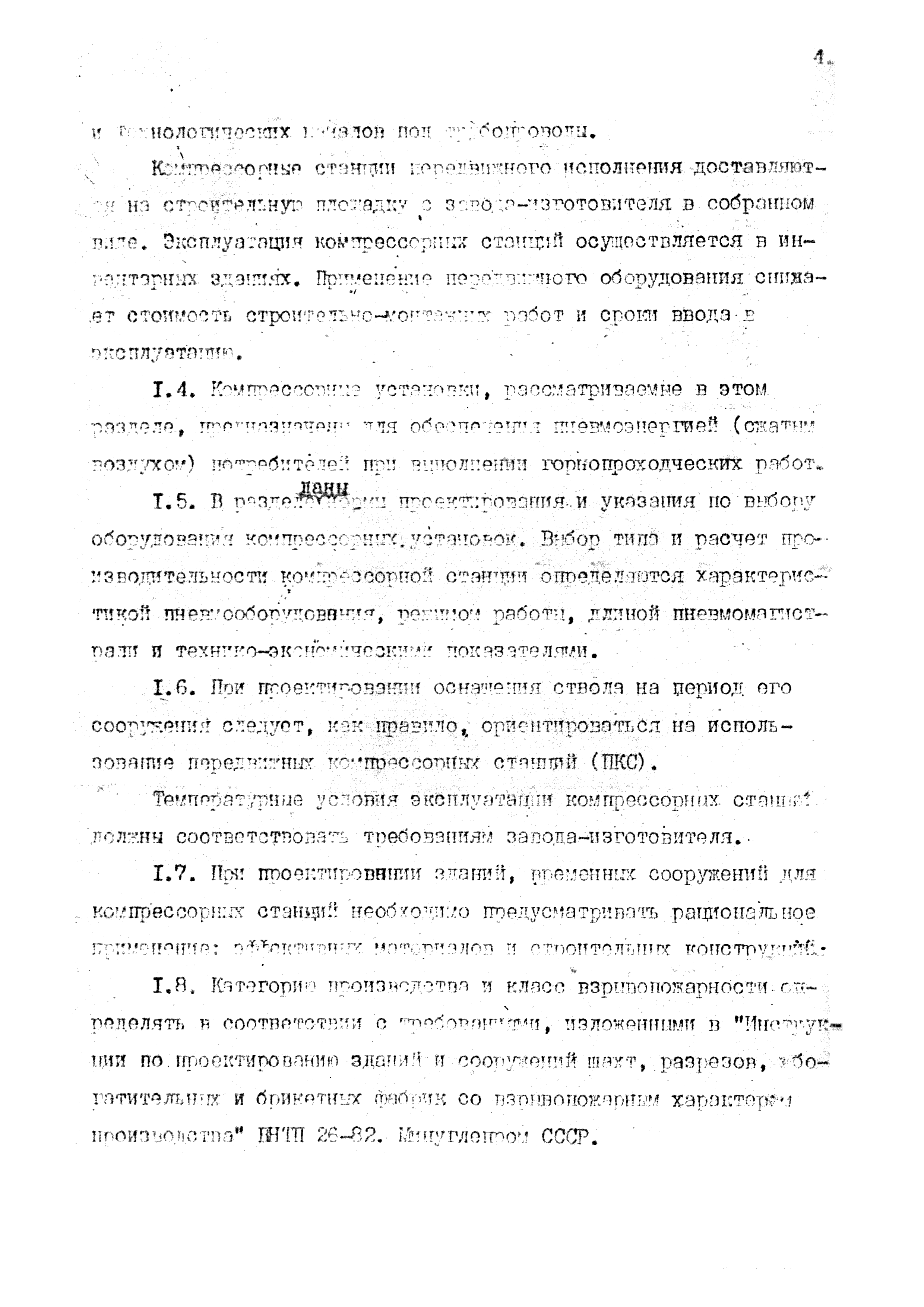 РД 12.13.010.03-85