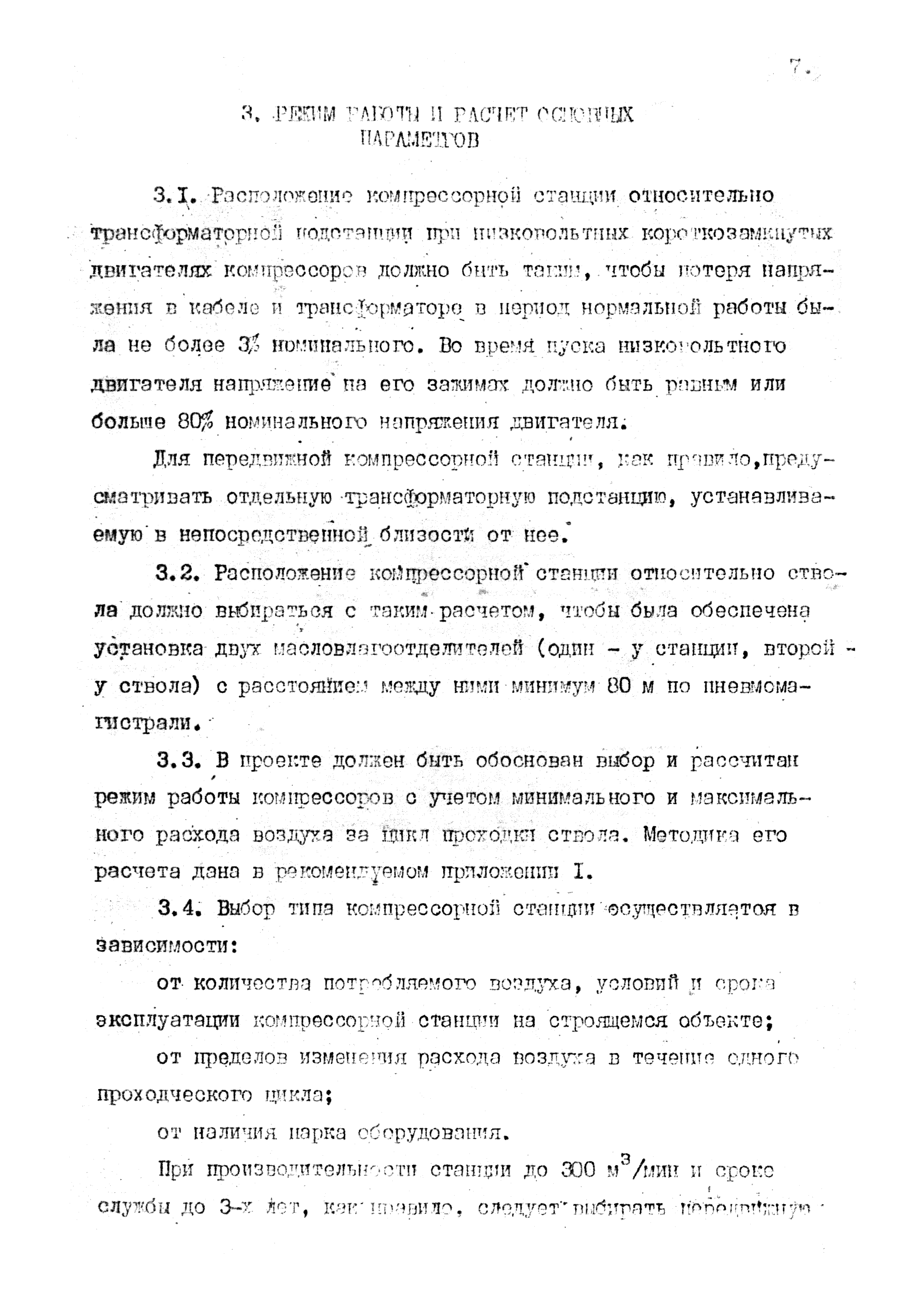 РД 12.13.010.03-85