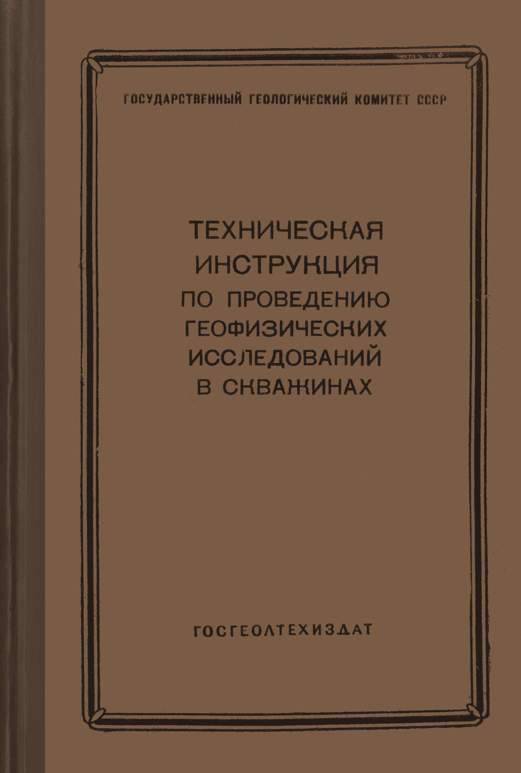 Инструкция по проведению геофизических исследований