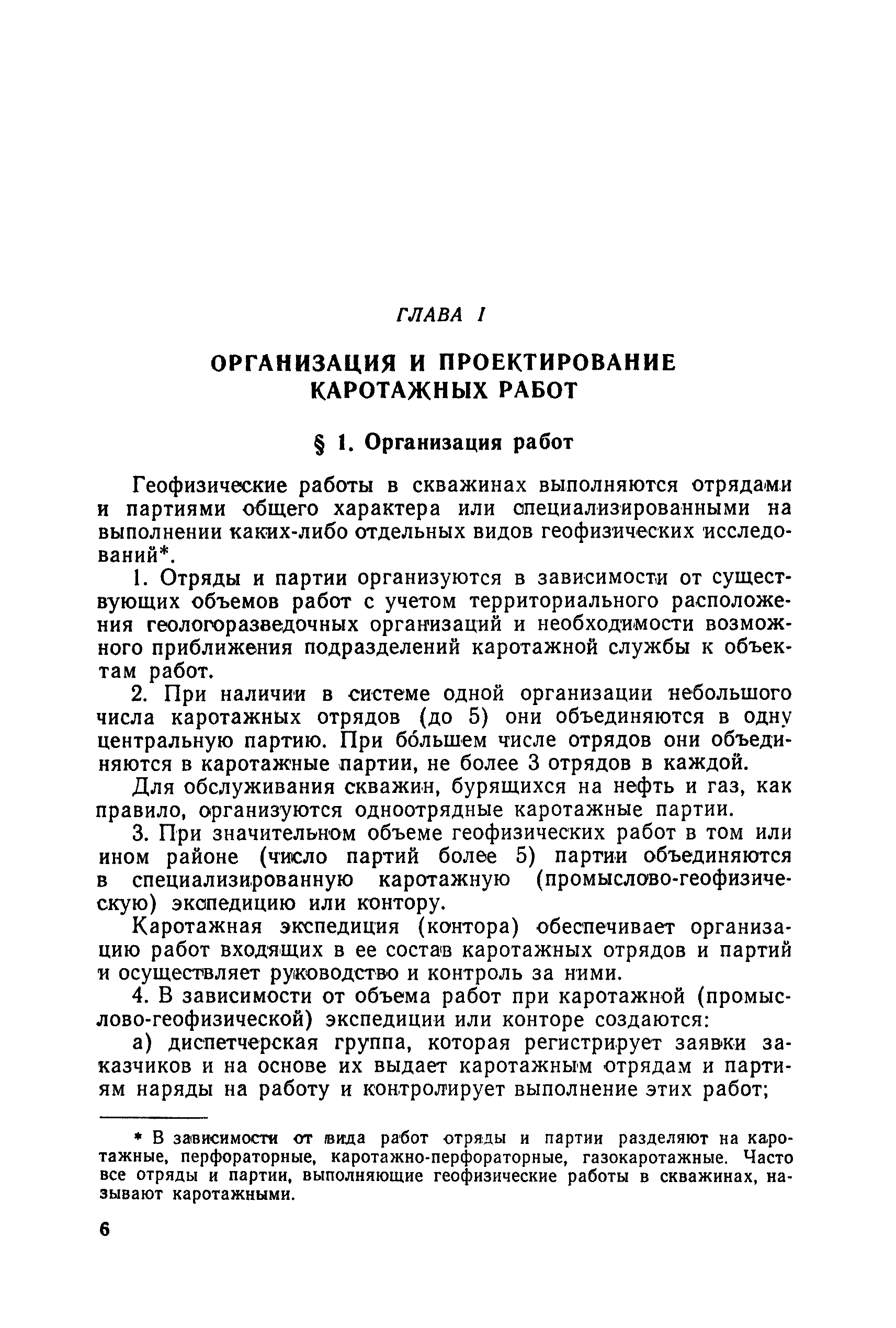 Скачать Техническая инструкция по проведению геофизических исследований в  скважинах