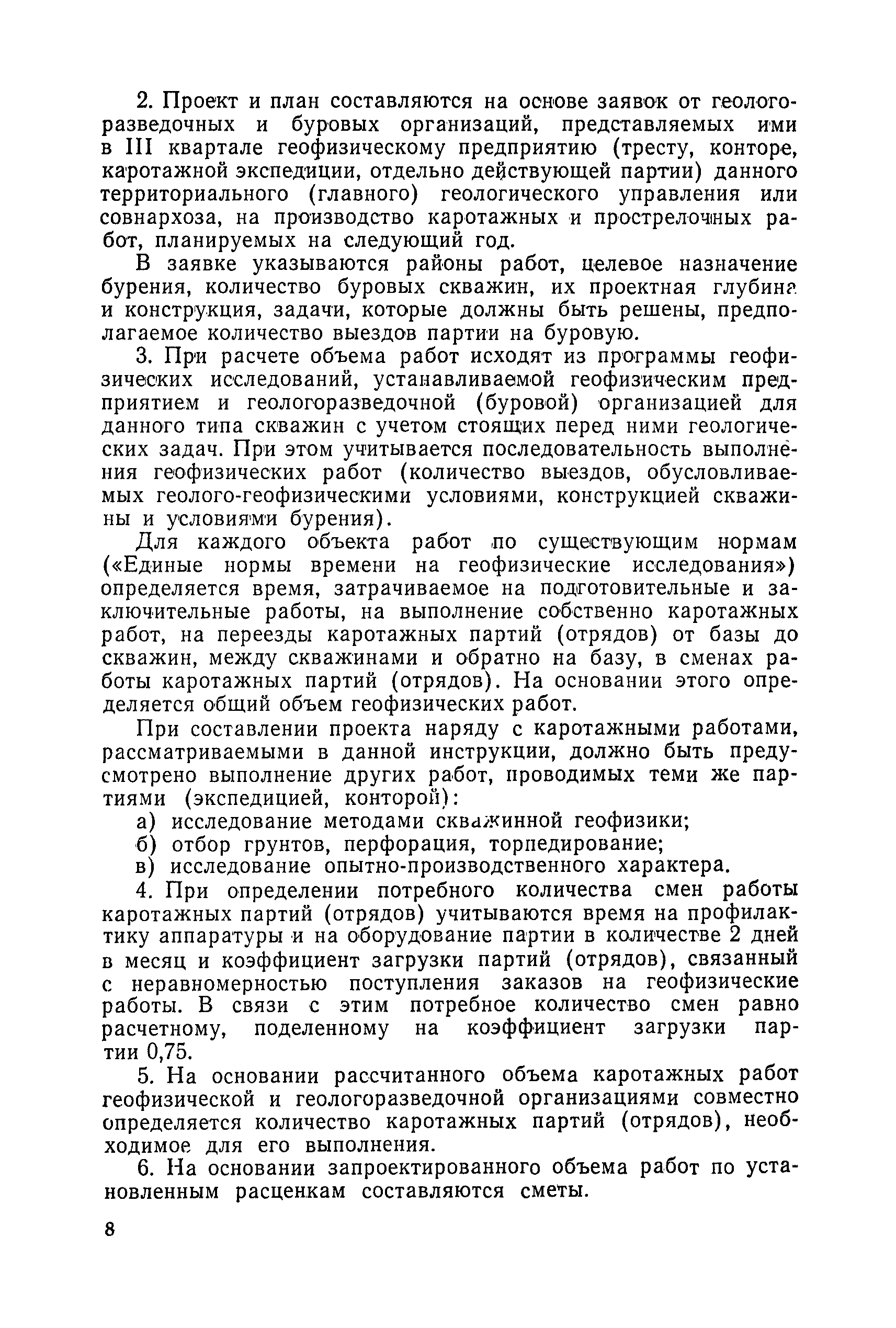 Скачать Техническая инструкция по проведению геофизических исследований в  скважинах