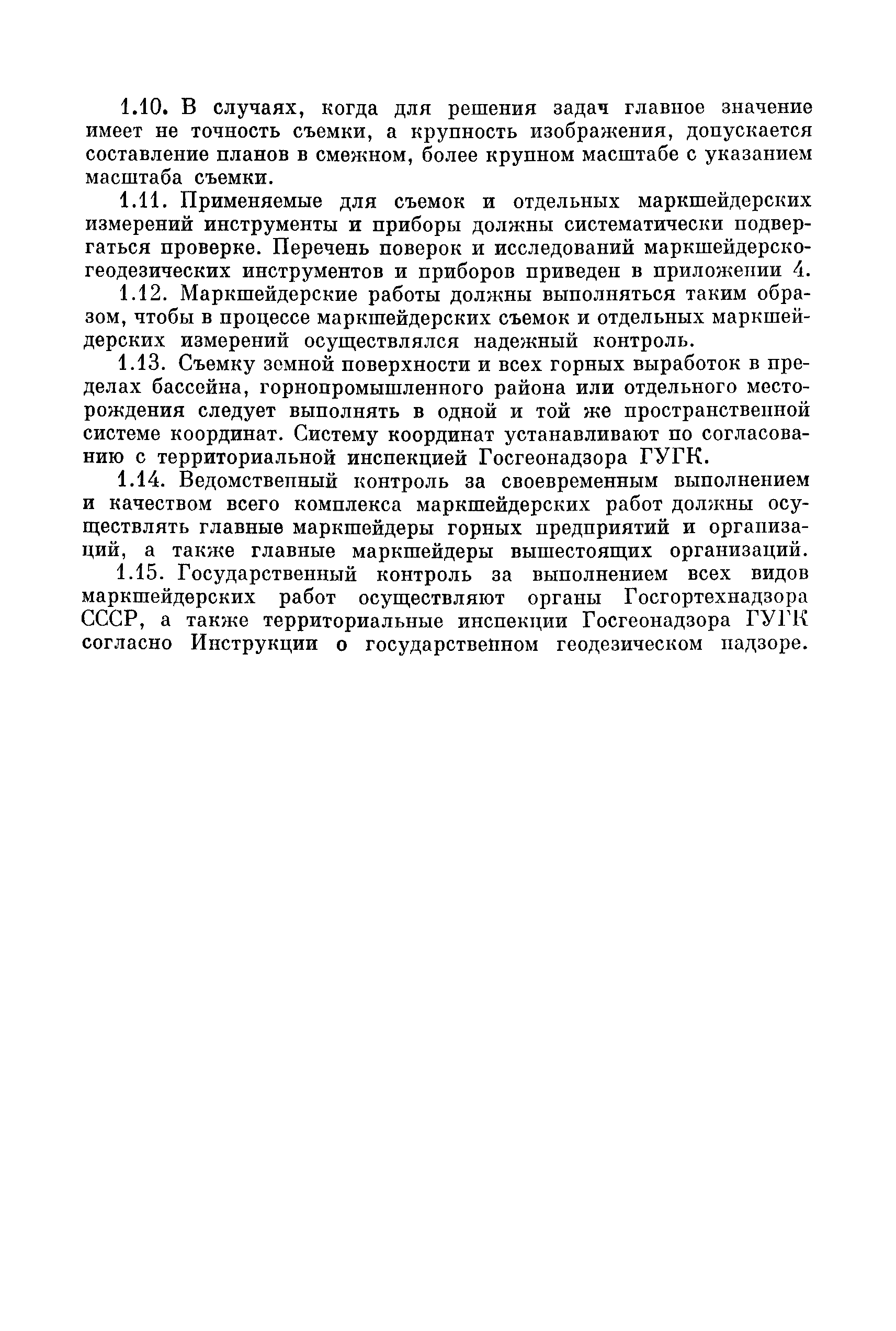 Скачать Техническая инструкция по производству маркшейдерских работ.  Маркшейдерские измерения и документация. Издание 2-е