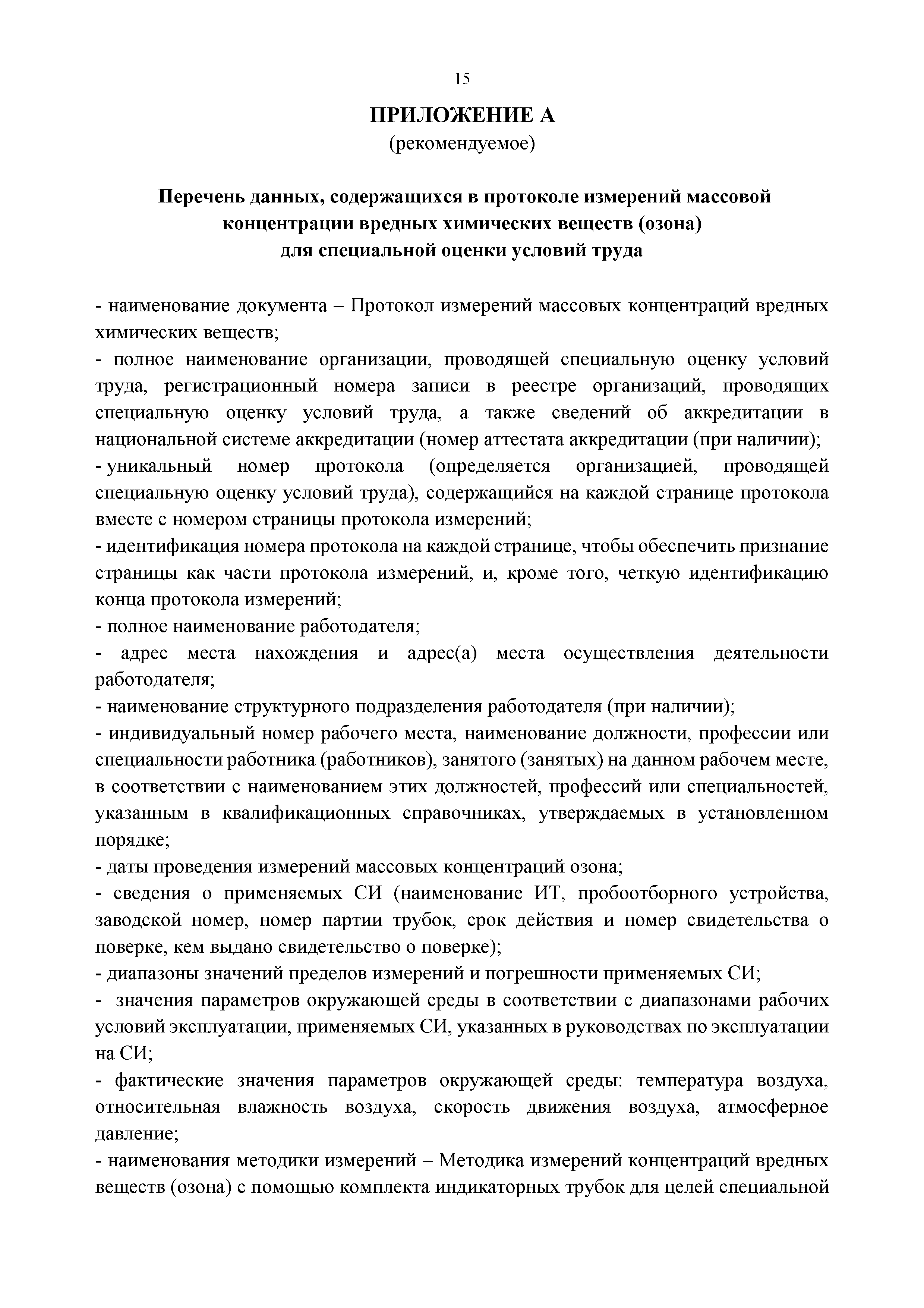 МИ ХВ-41.01-2018