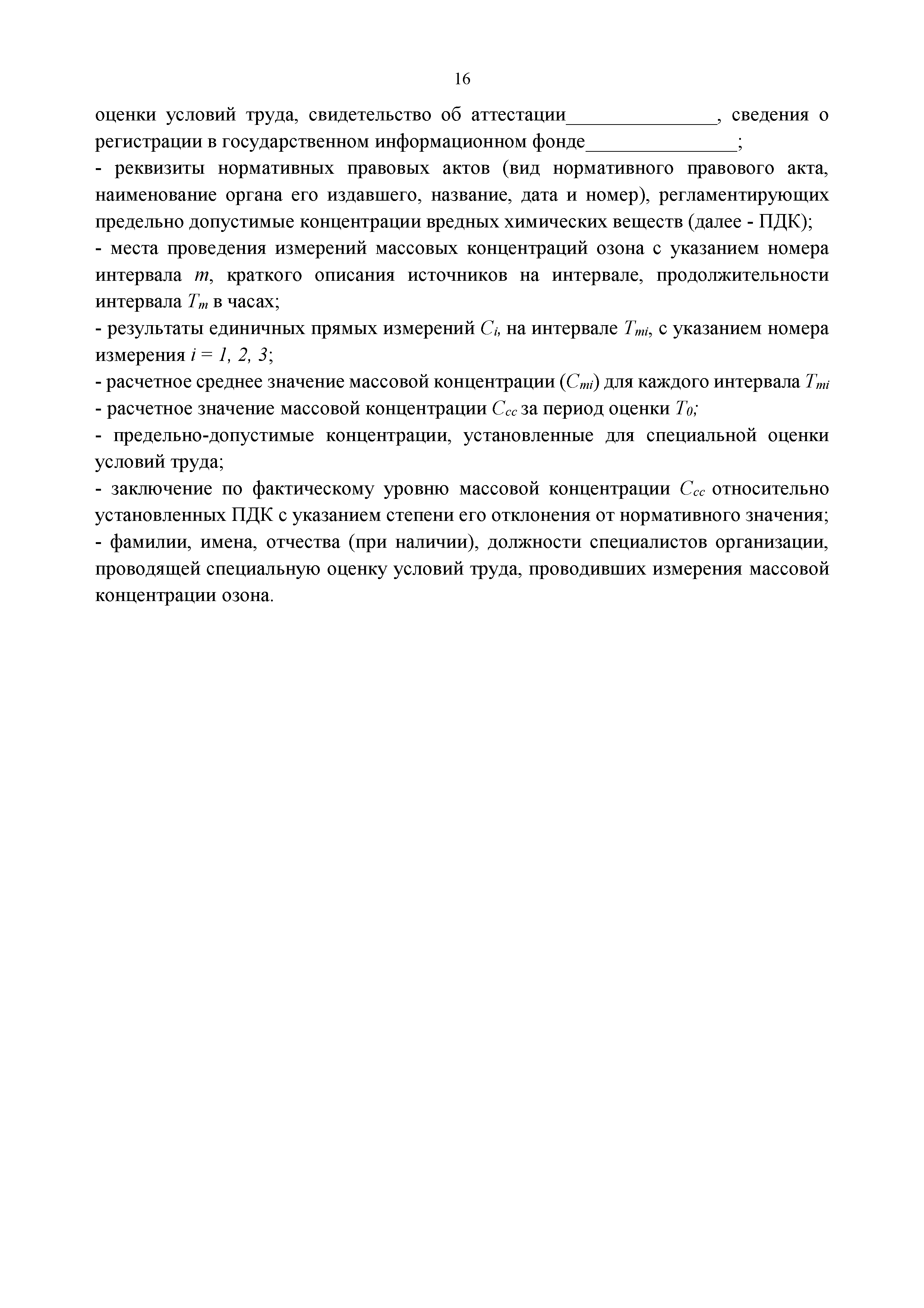 МИ ХВ-41.01-2018