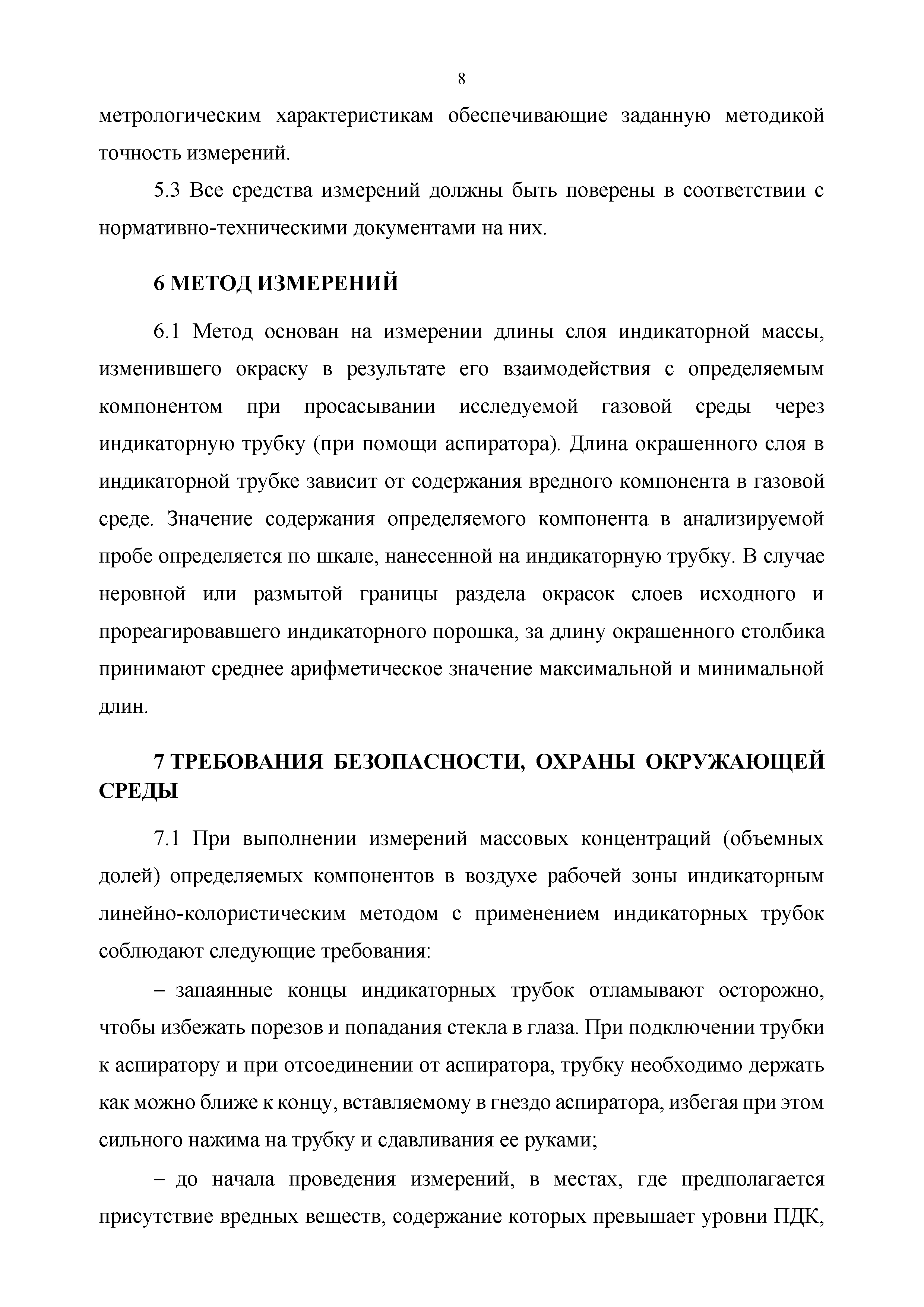 МИ ХВ-41.01-2018