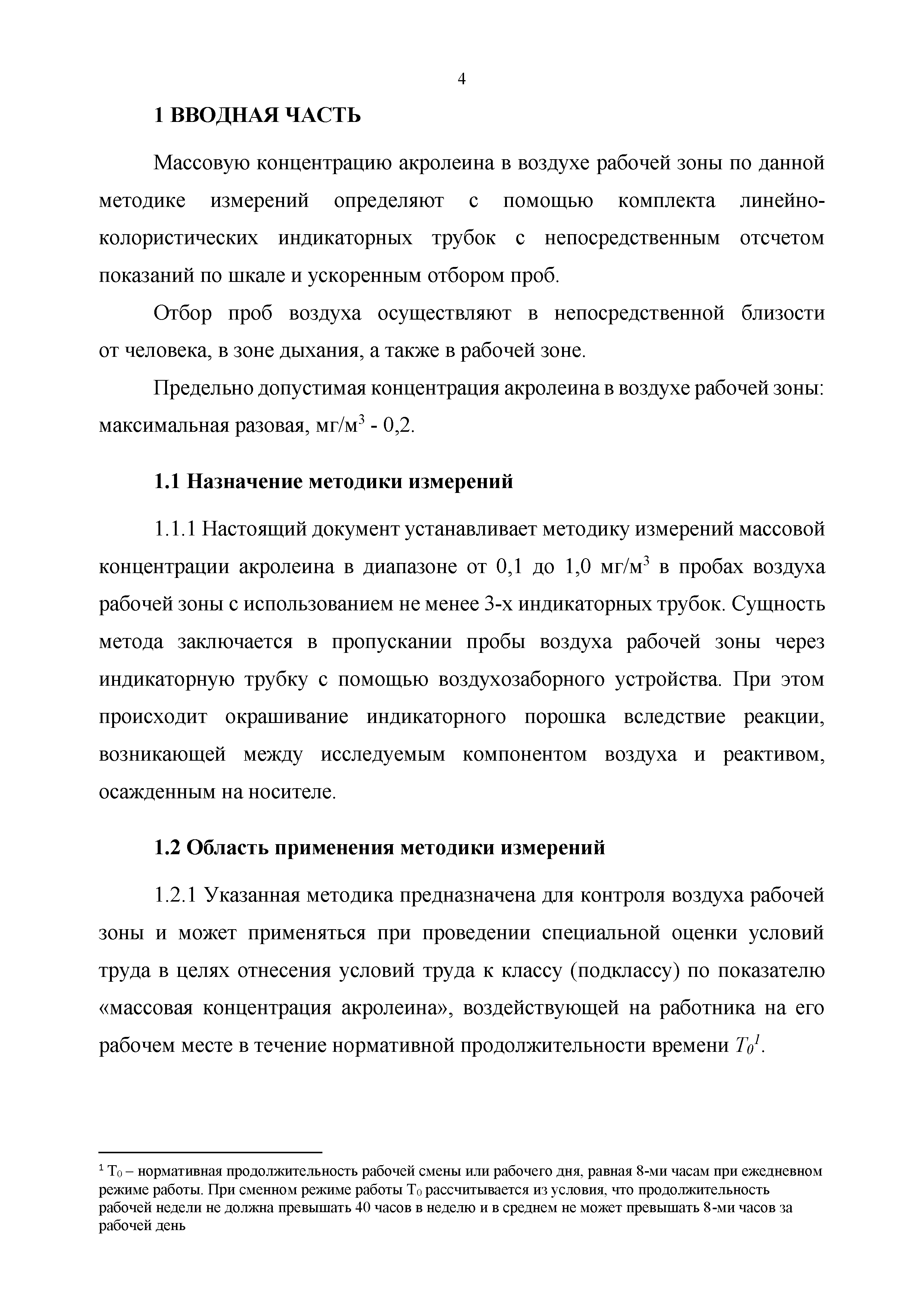 МИ ХВ-40.01-2018