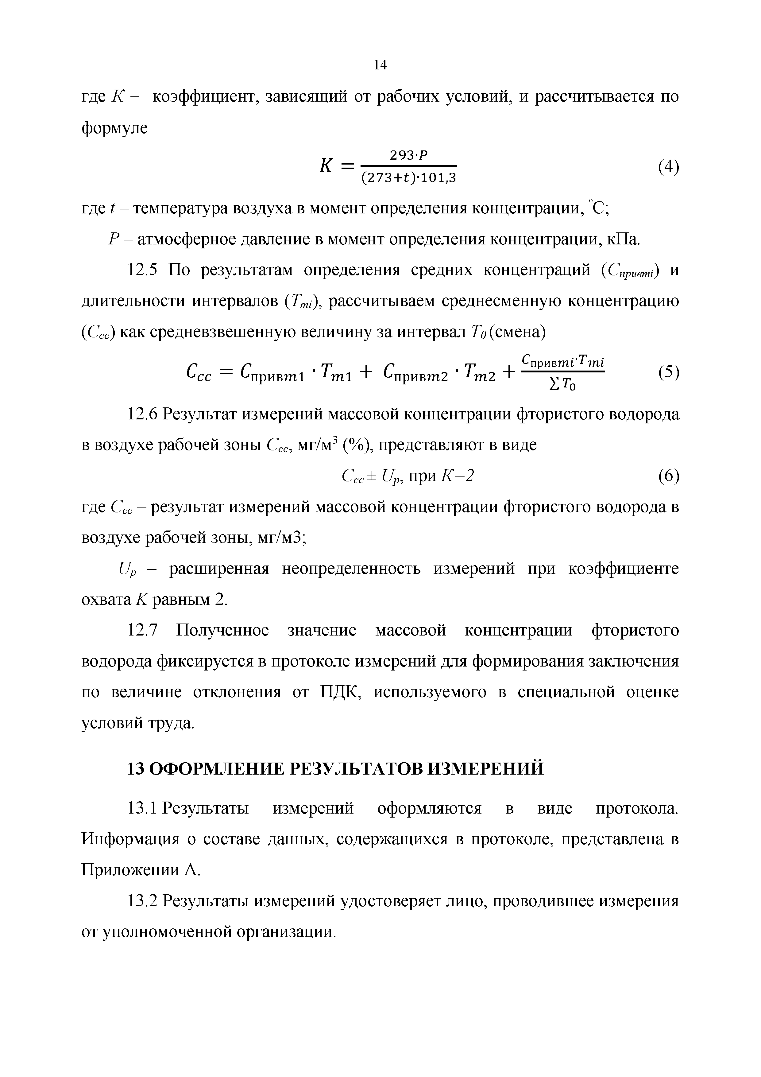 МИ ХВ-39.01-2018