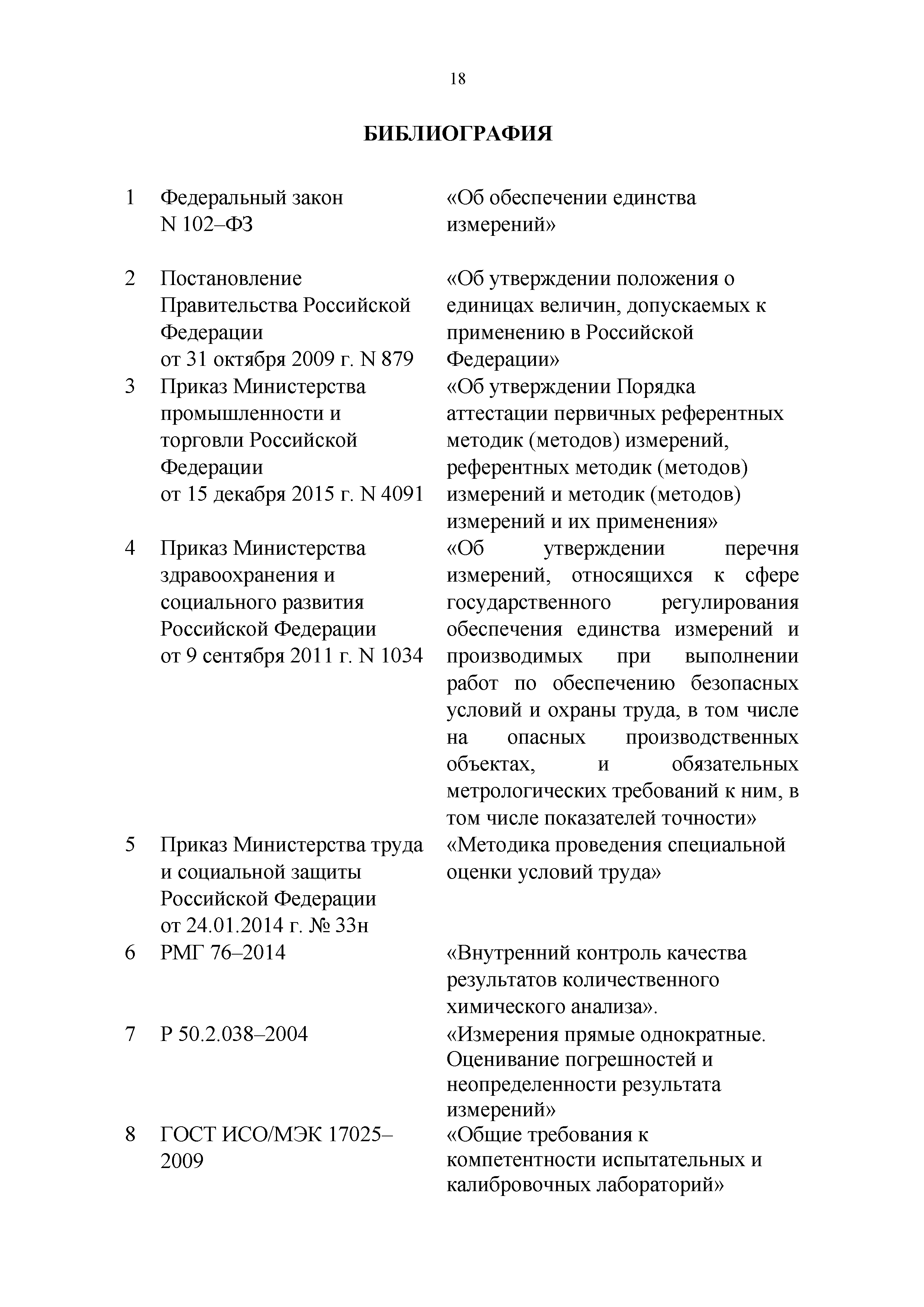 МИ ХВ-39.01-2018