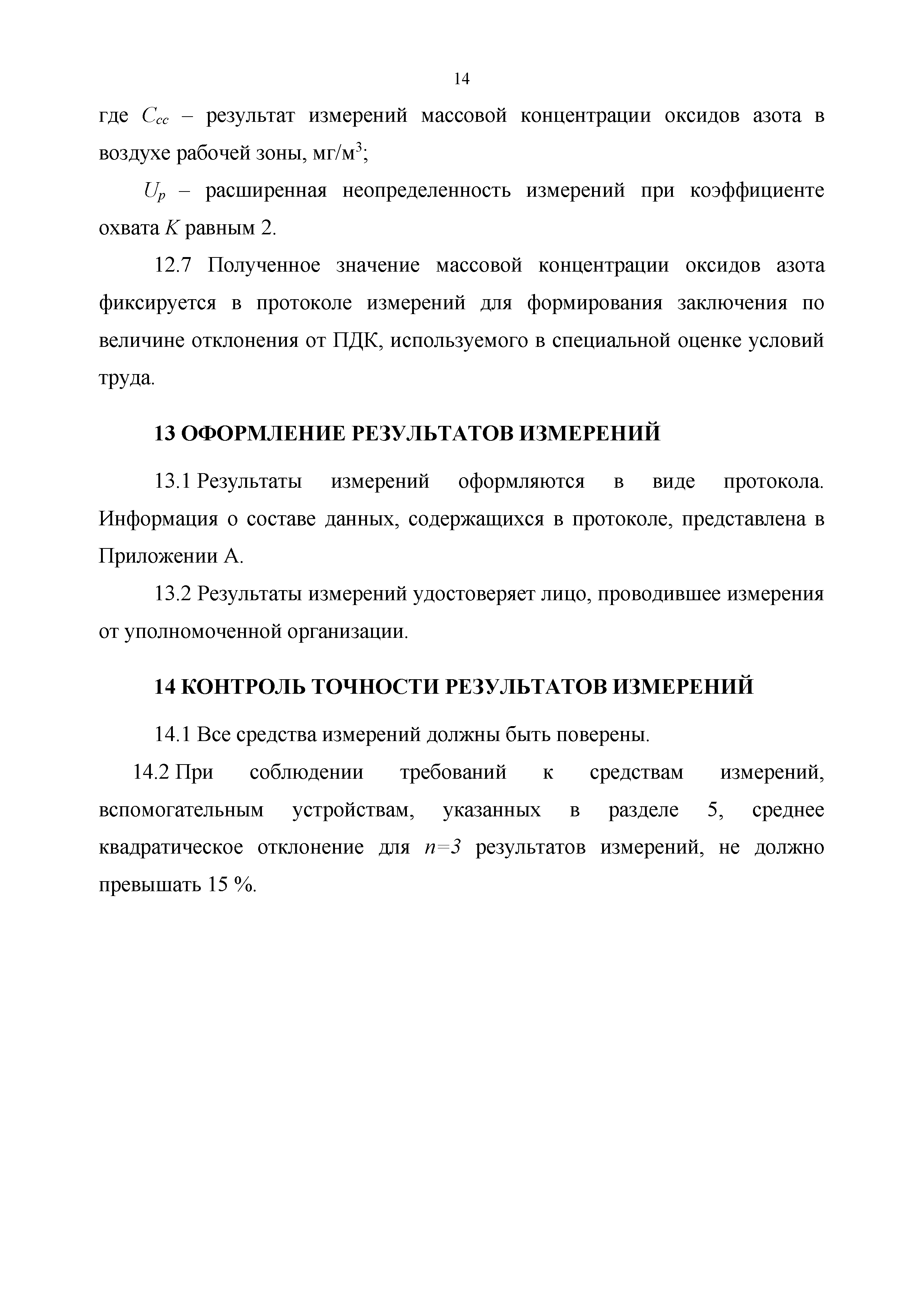 МИ ХВ-38.01-2018