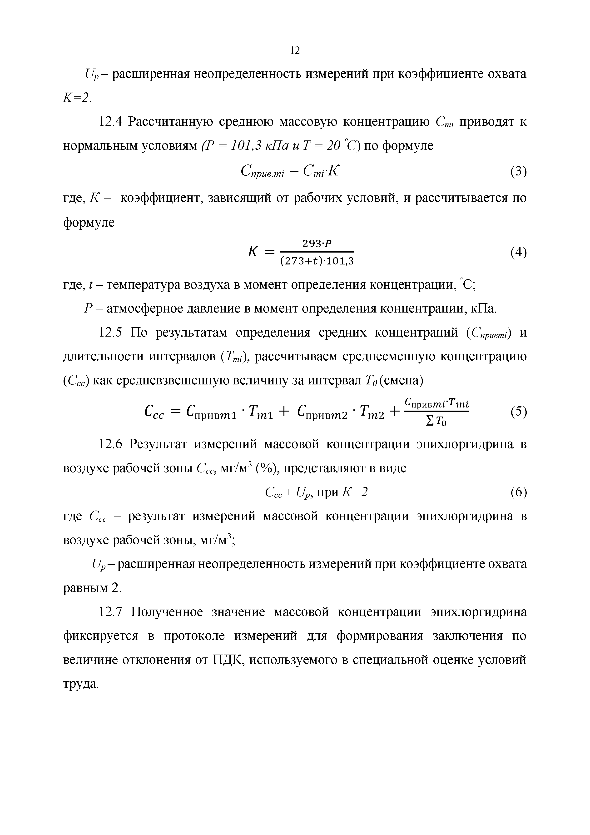 МИ ХВ-36.01-2018