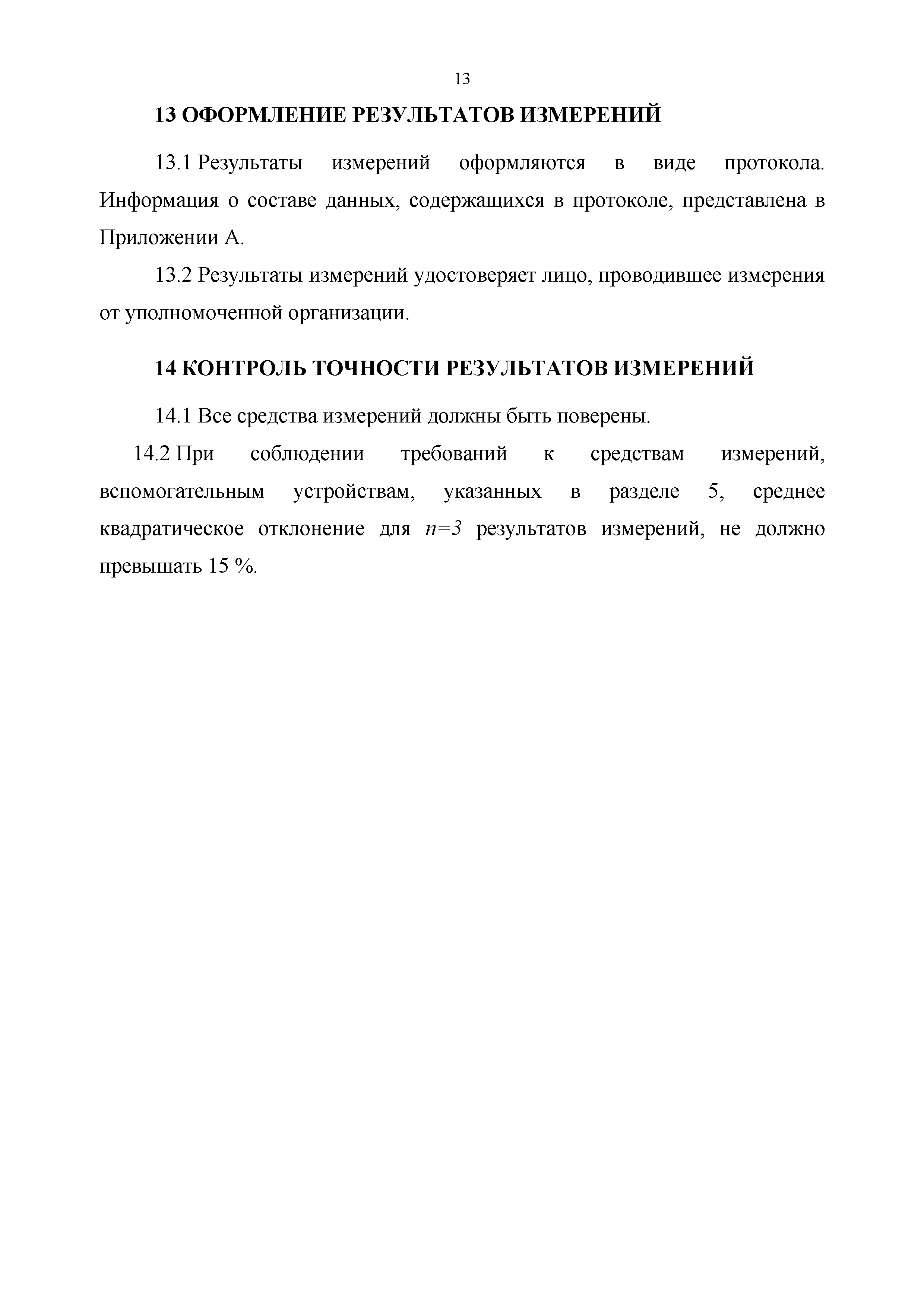 МИ ХВ-36.01-2018