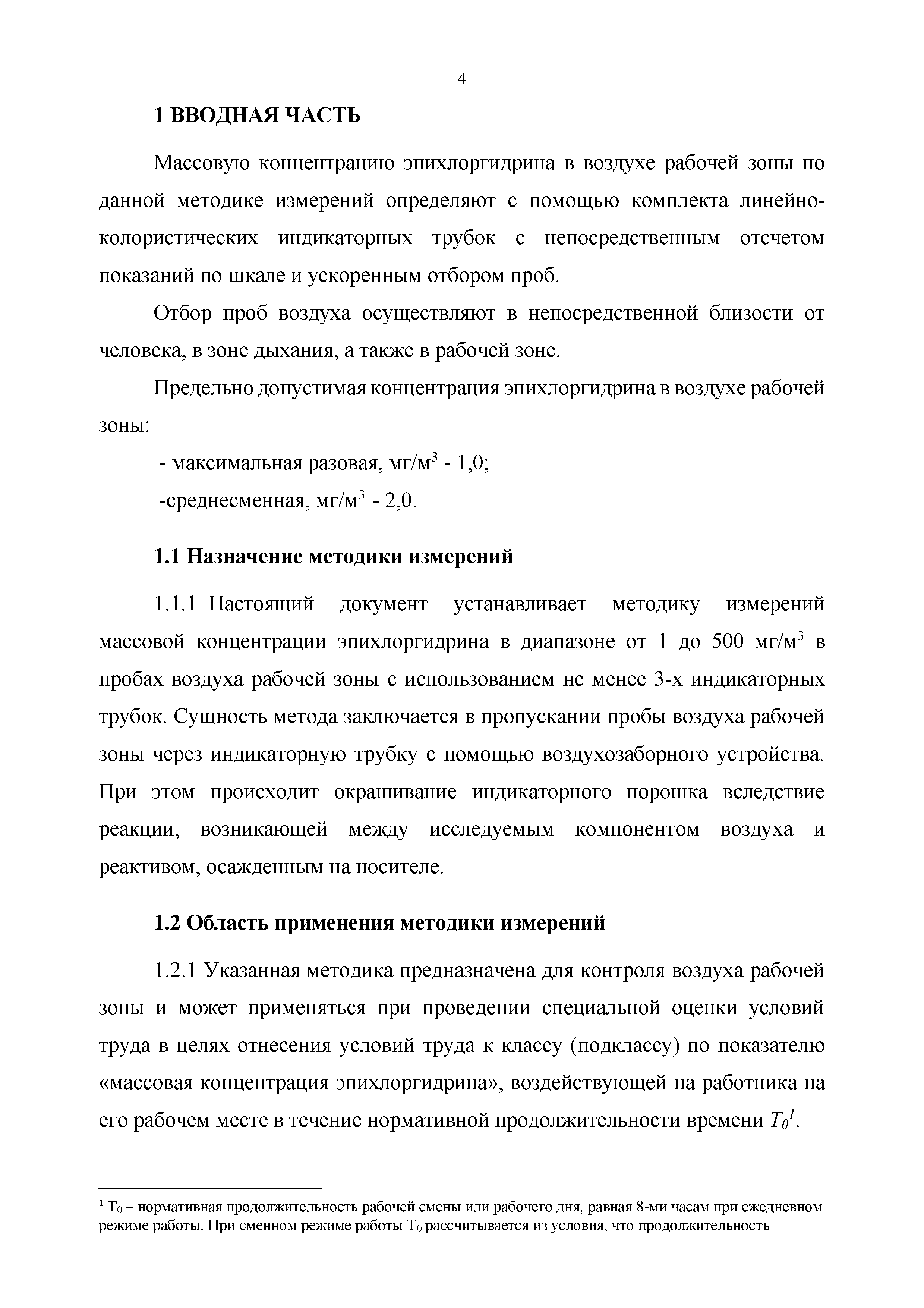 МИ ХВ-36.01-2018