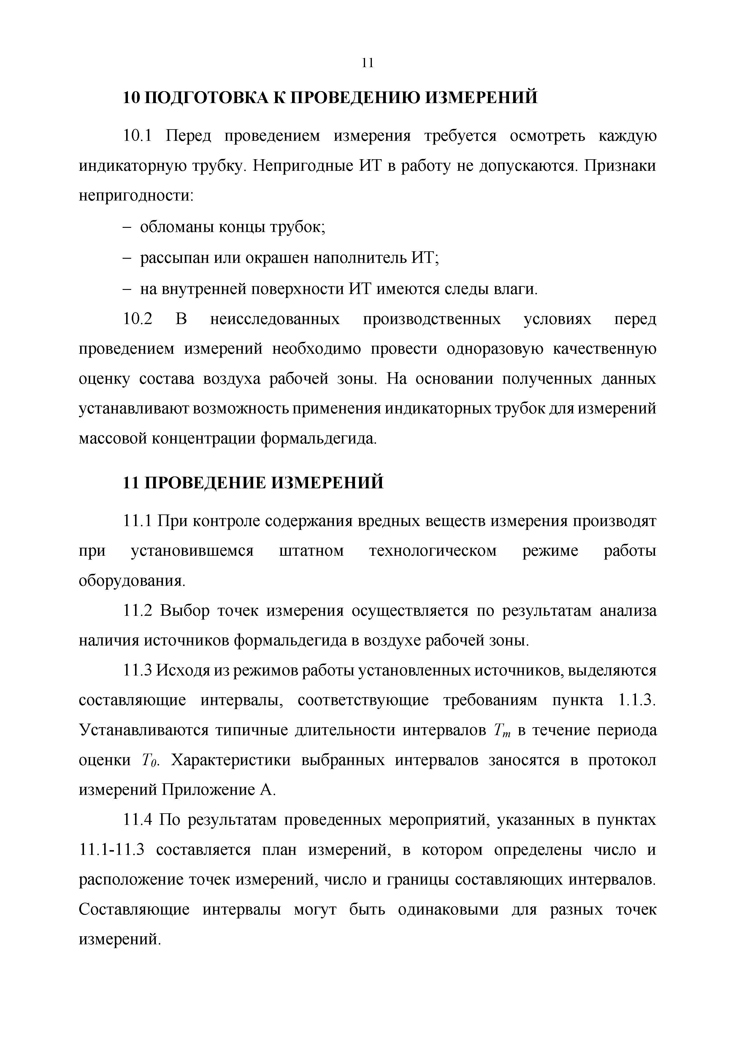 МИ ХВ-35.01-2018