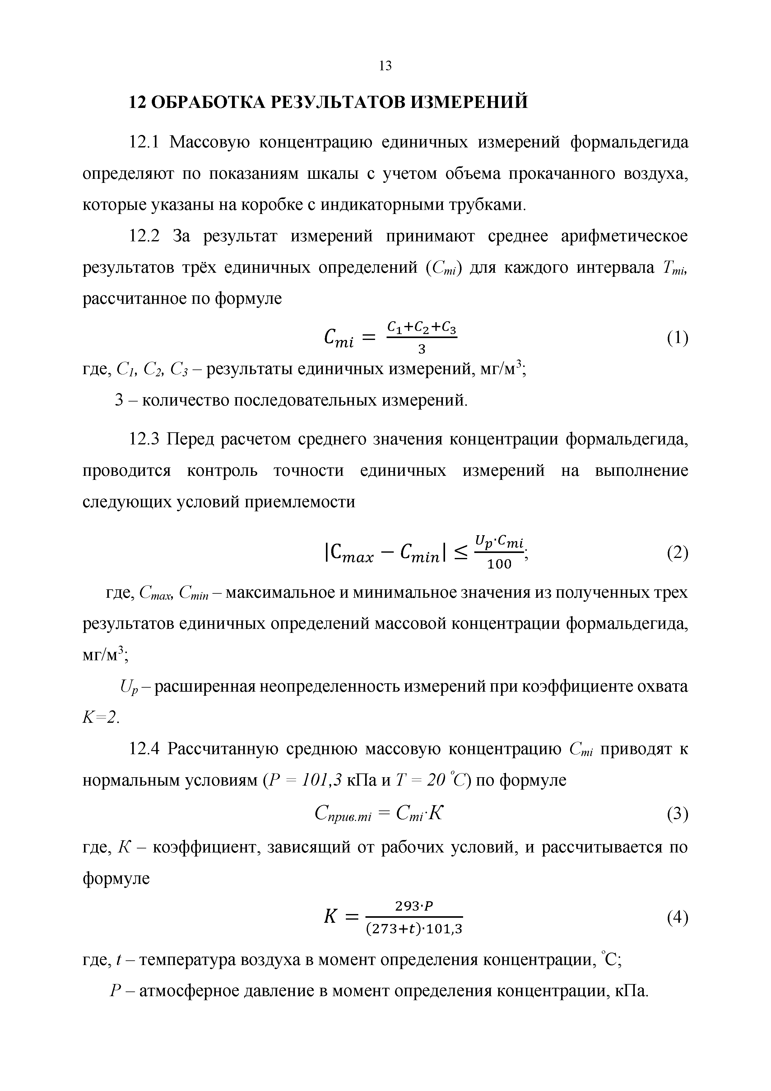 МИ ХВ-35.01-2018