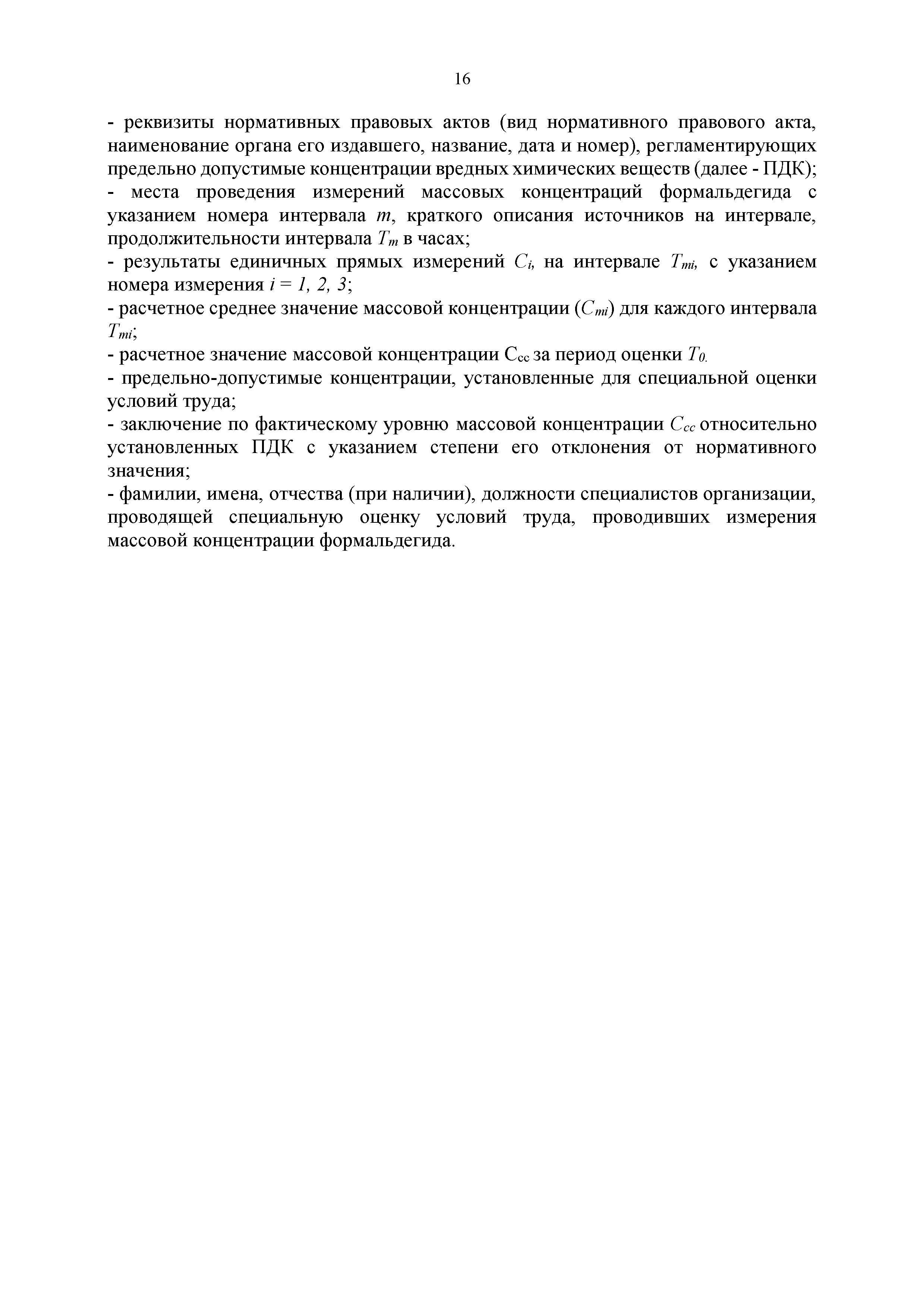 МИ ХВ-35.01-2018