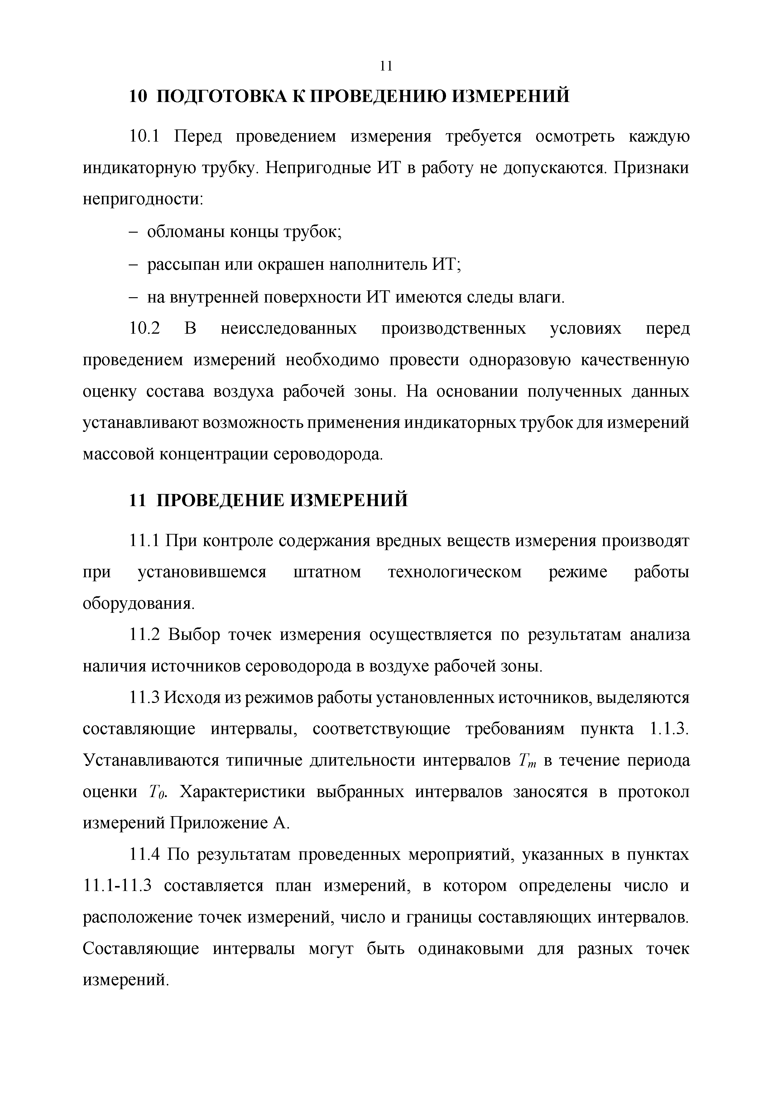 МИ ХВ-33.01-2018