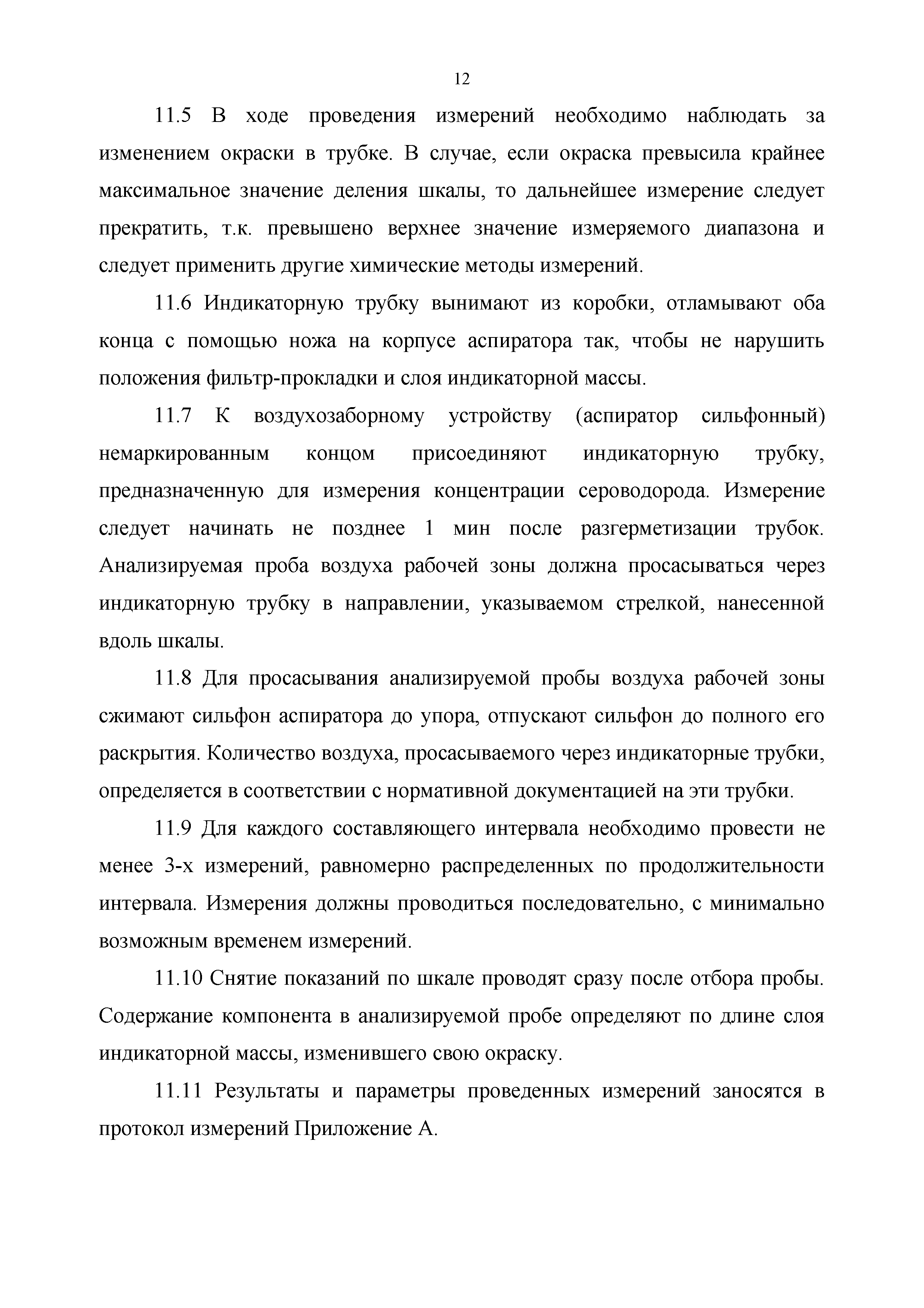 МИ ХВ-33.01-2018