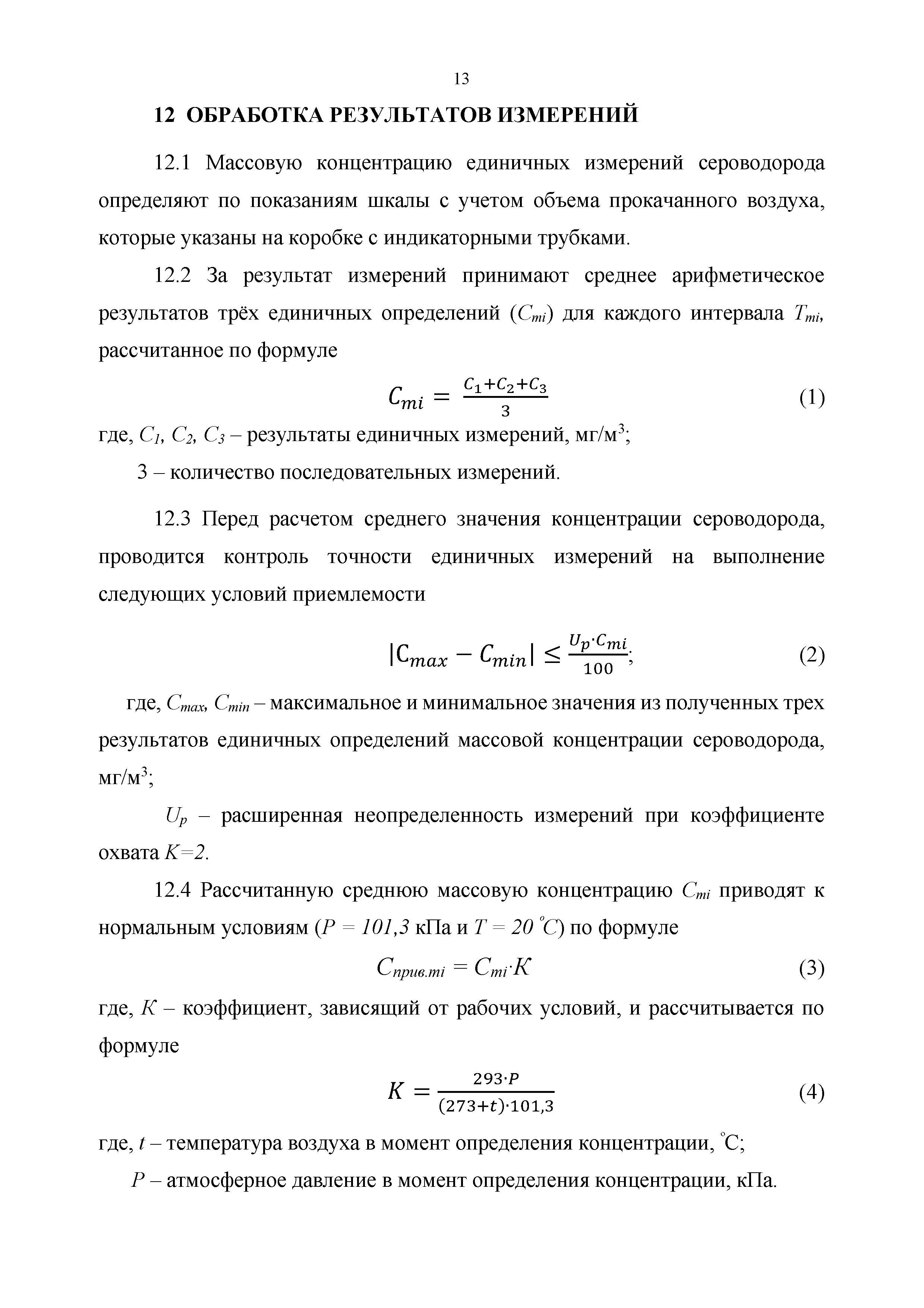 МИ ХВ-33.01-2018