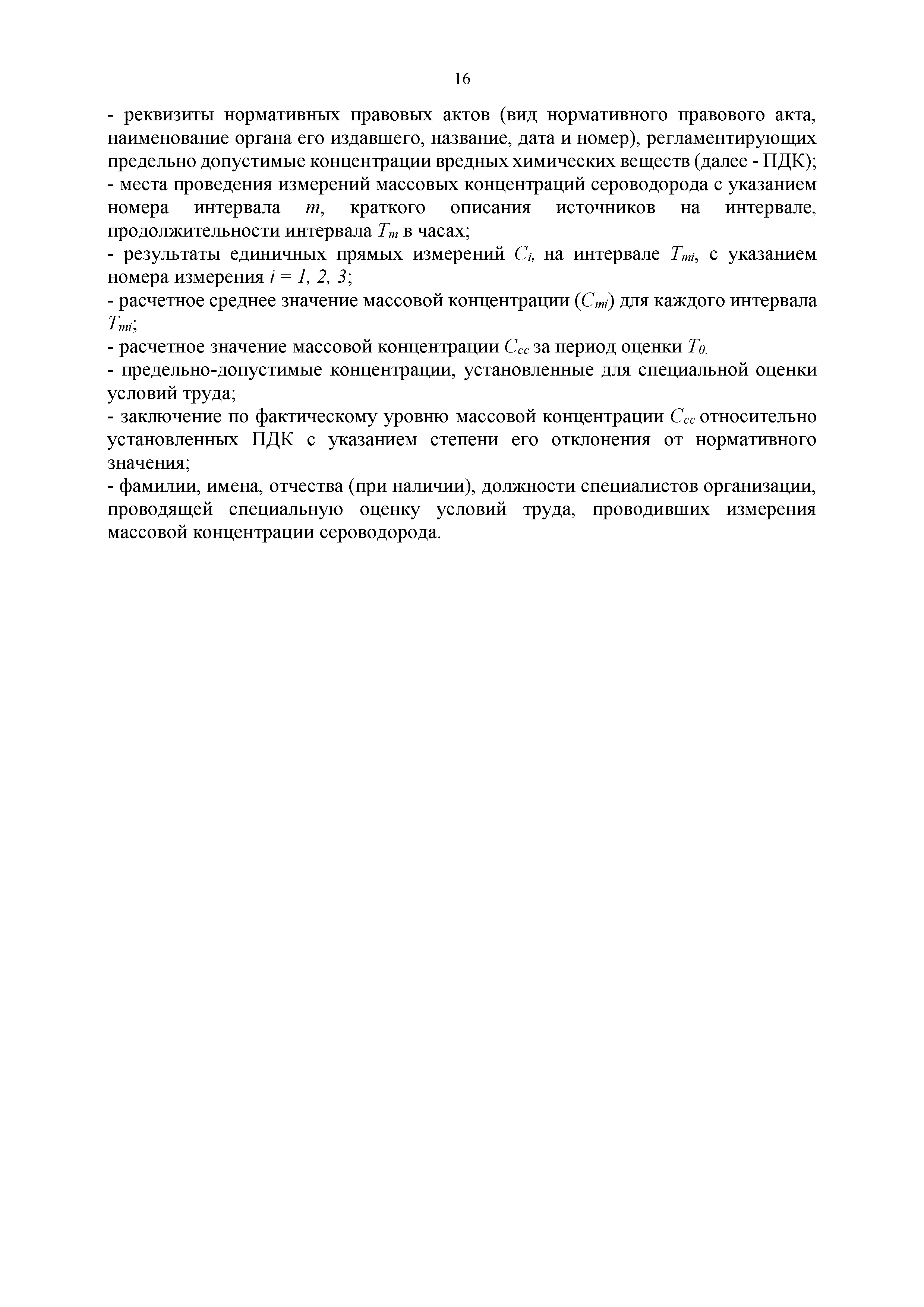 МИ ХВ-33.01-2018