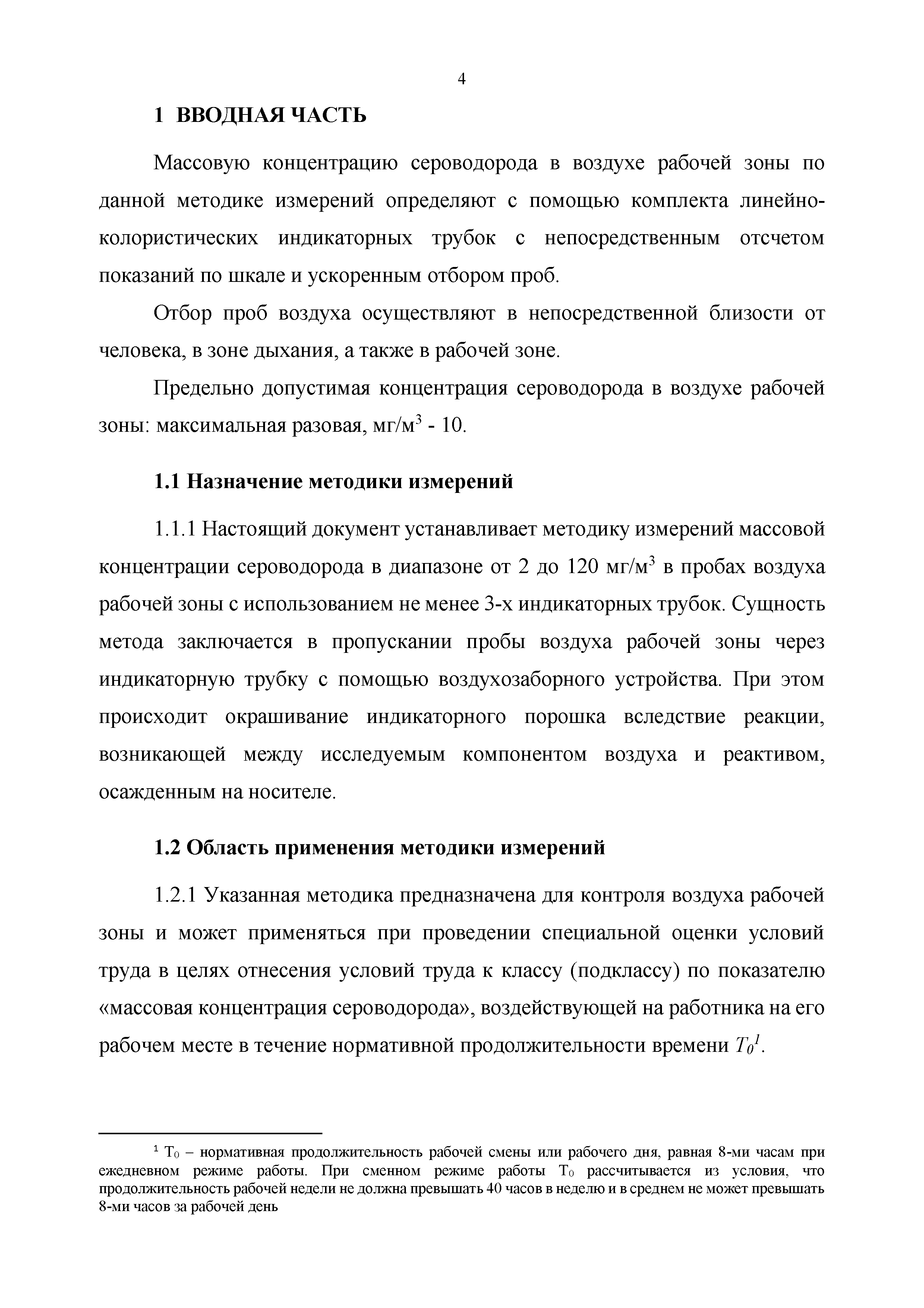 МИ ХВ-33.01-2018