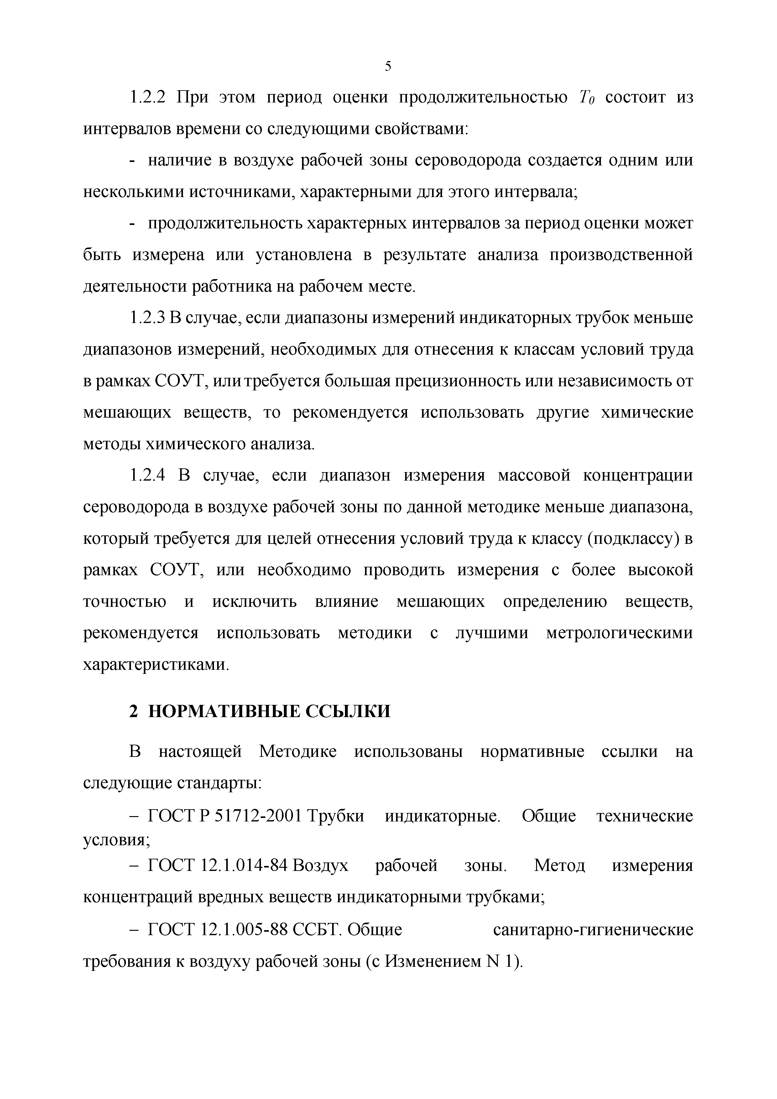 МИ ХВ-33.01-2018