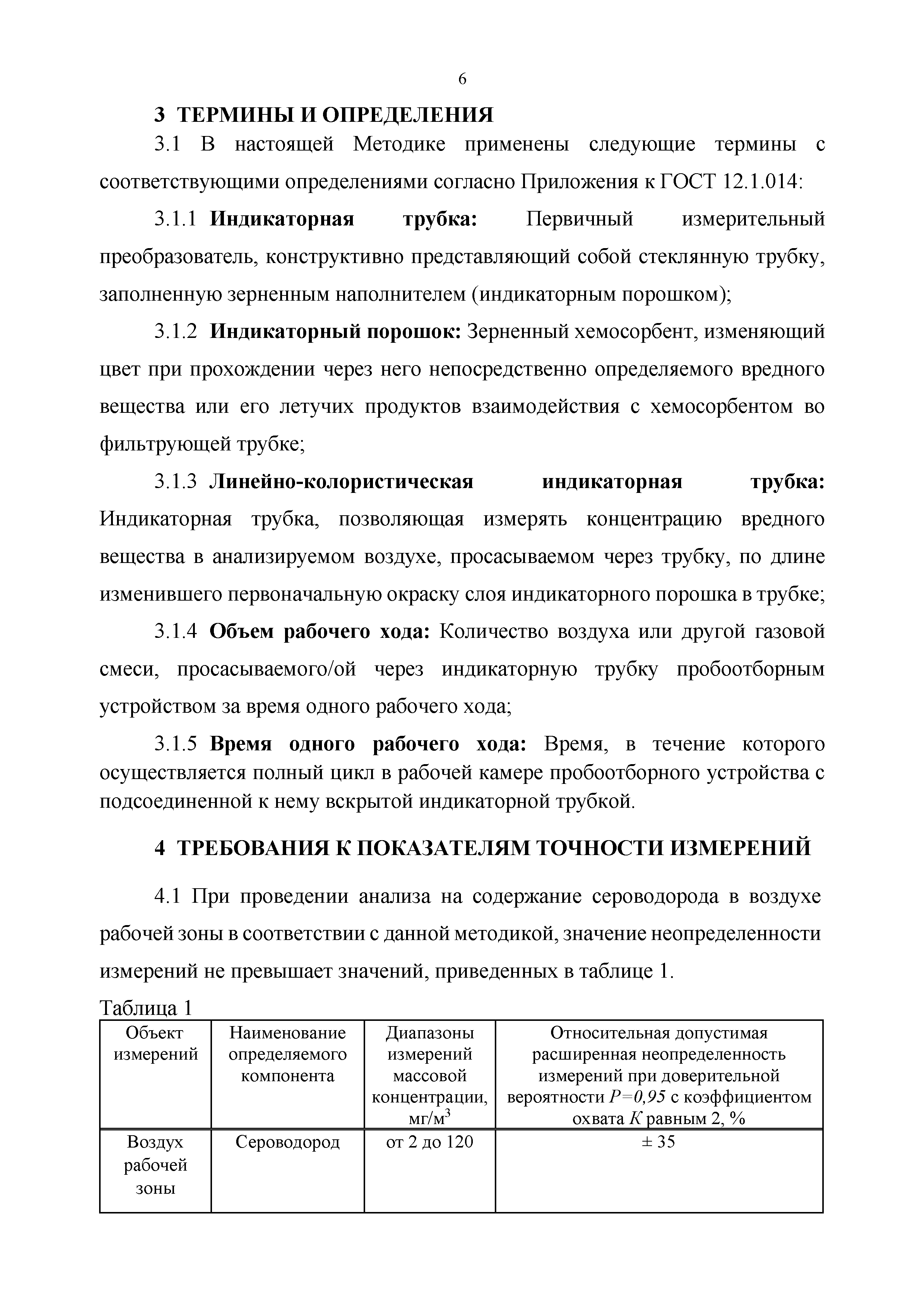 МИ ХВ-33.01-2018