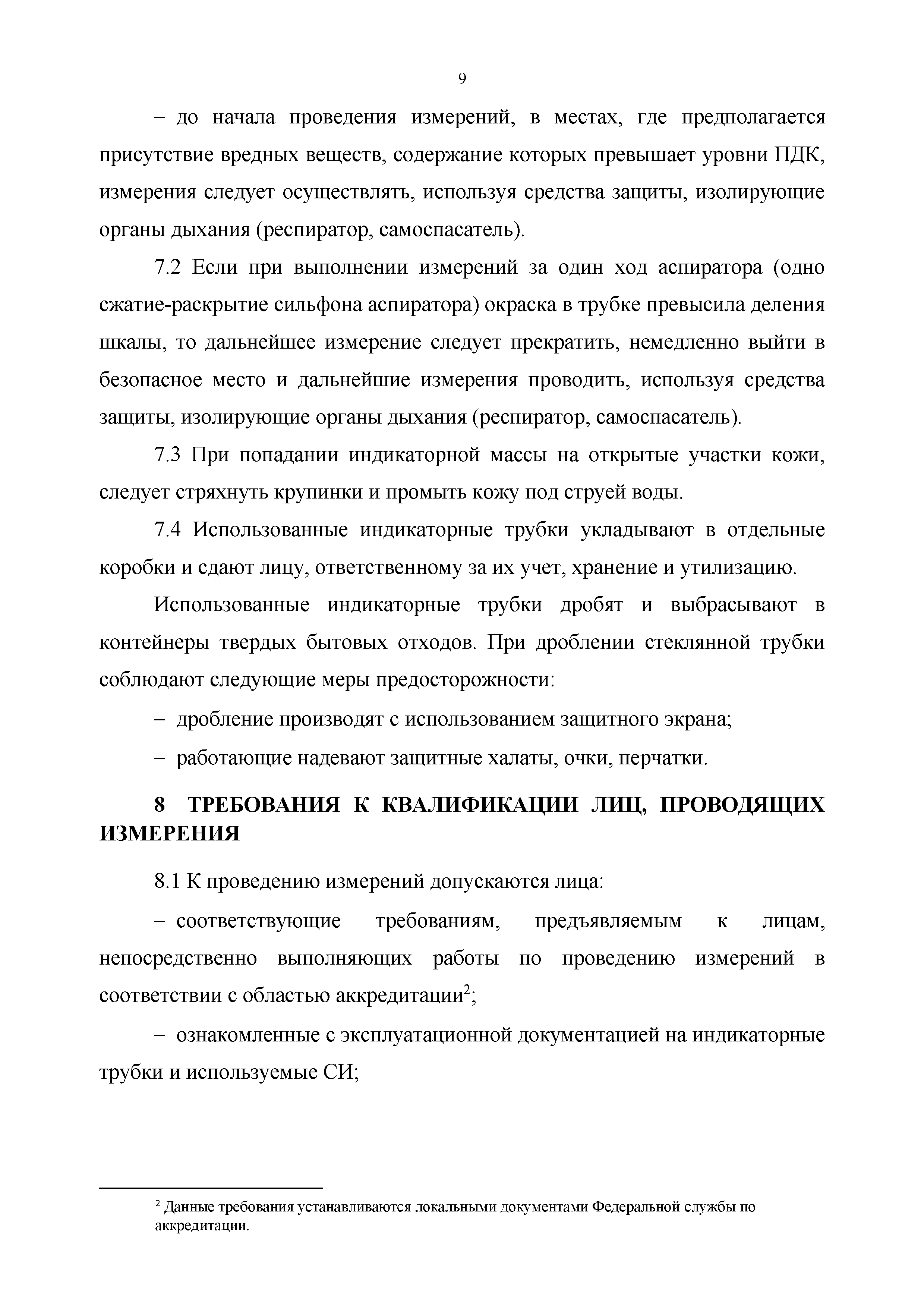 МИ ХВ-33.01-2018