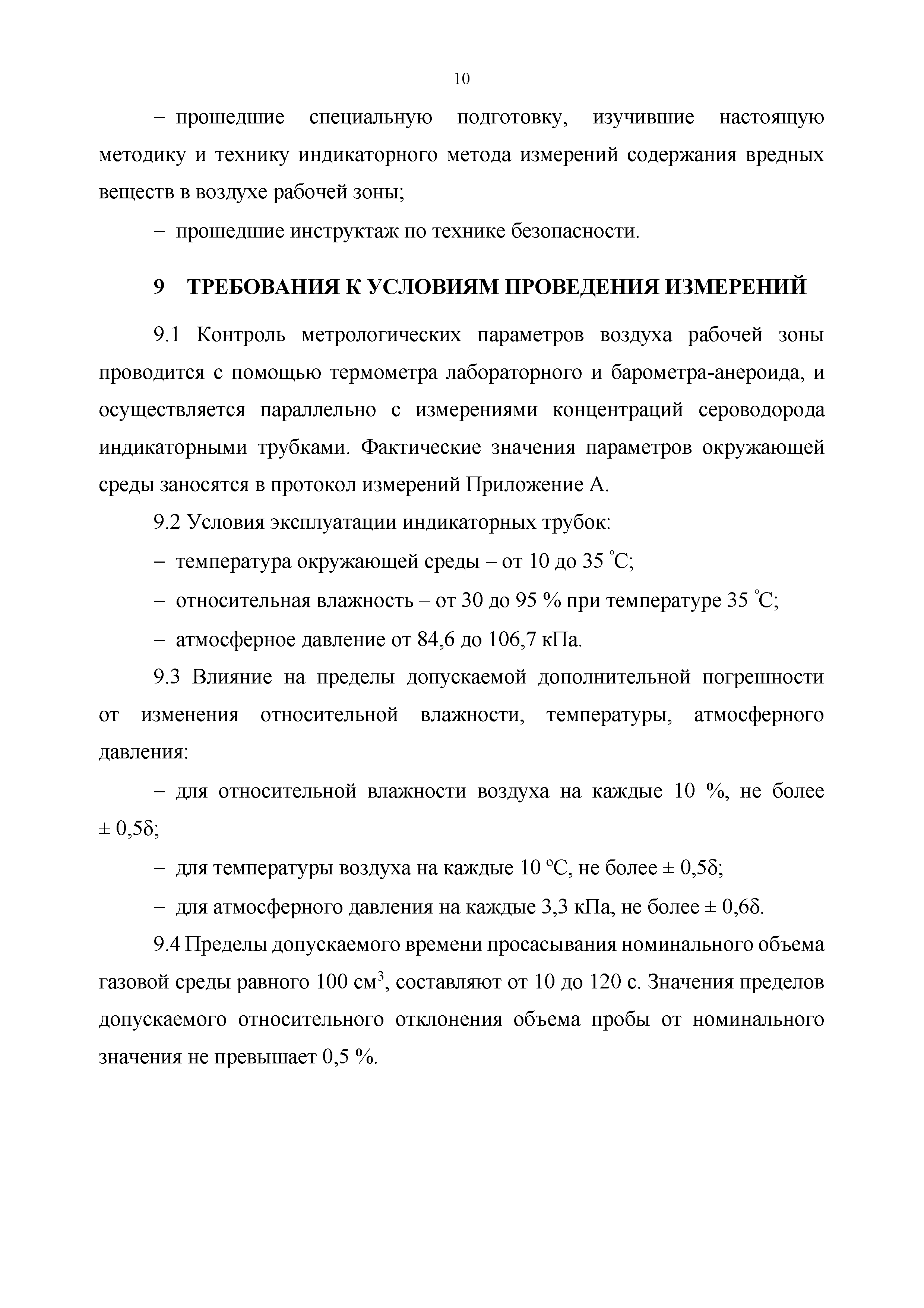 МИ ХВ-33.01-2018