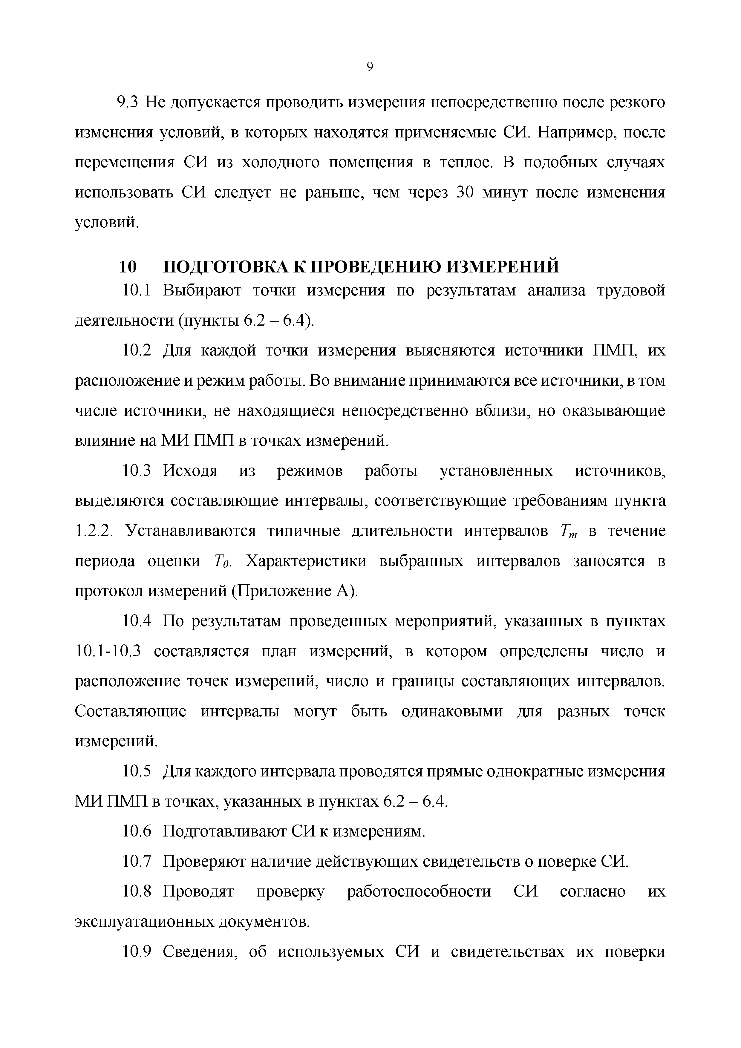 МИ ПМП.ИНТ-11-01-2018