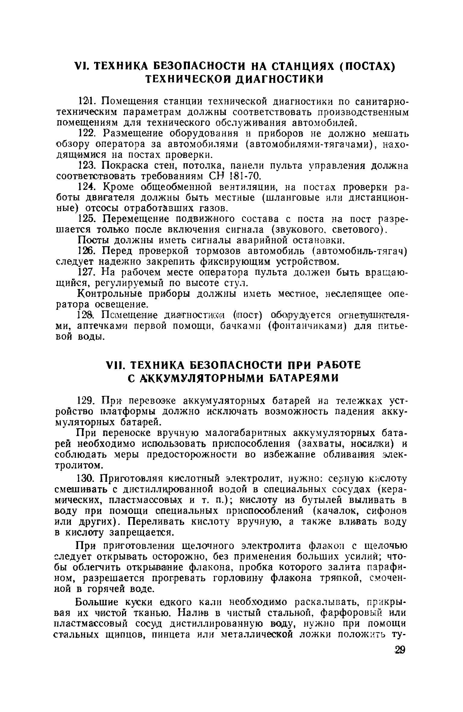 Скачать Правила техники безопасности для предприятий автомобильного  транспорта