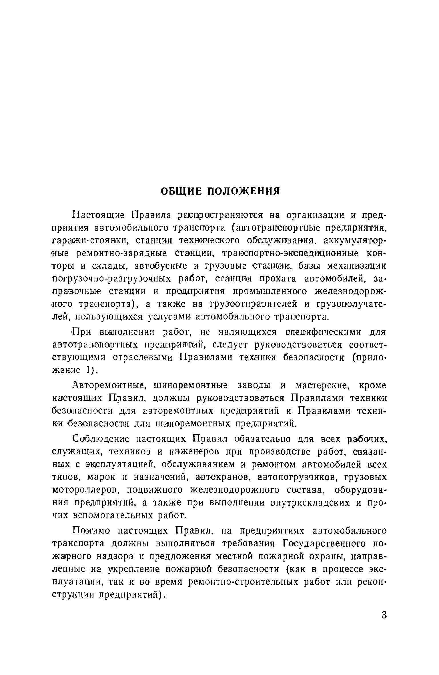 Скачать Правила техники безопасности для предприятий автомобильного  транспорта