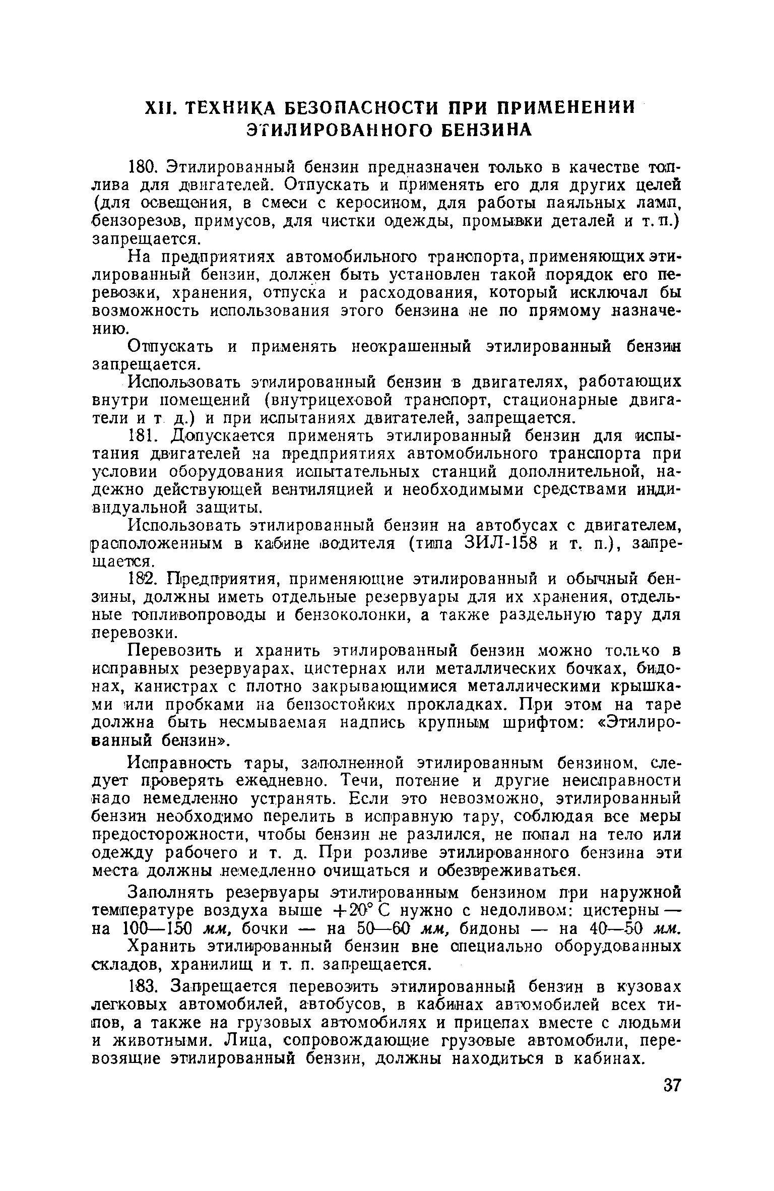 Скачать Правила техники безопасности для предприятий автомобильного  транспорта