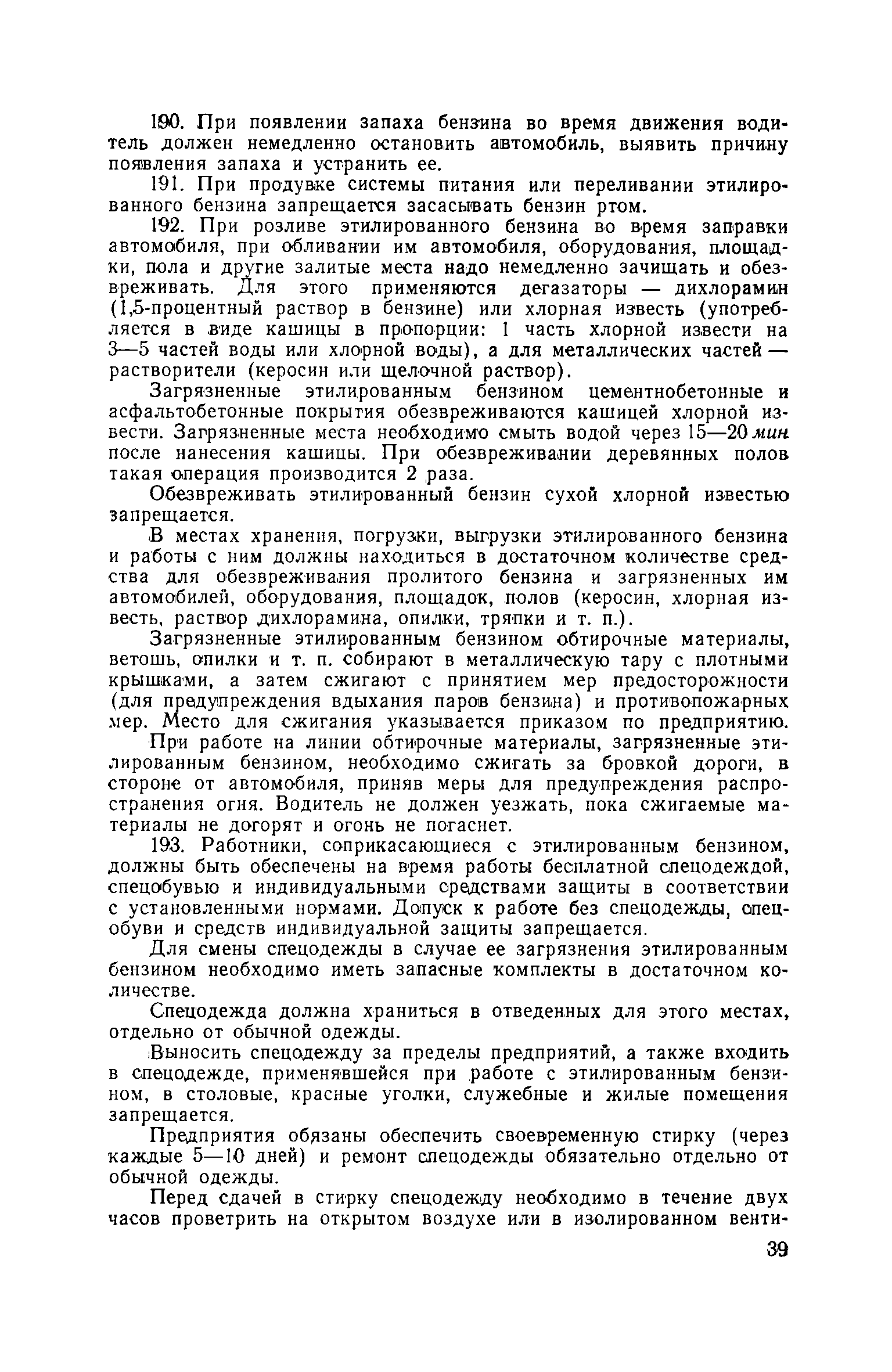 Скачать Правила техники безопасности для предприятий автомобильного  транспорта