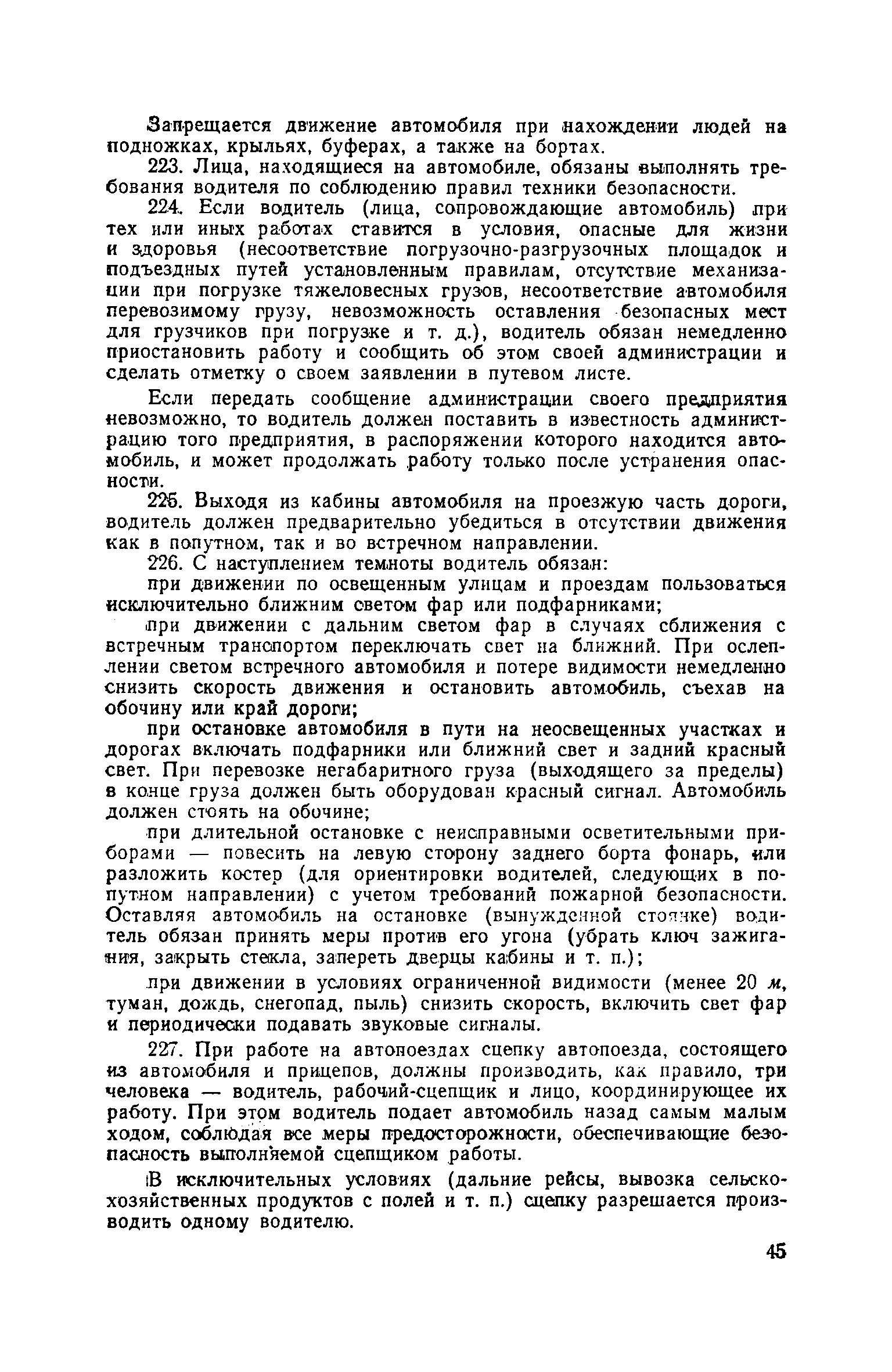 Скачать Правила техники безопасности для предприятий автомобильного  транспорта