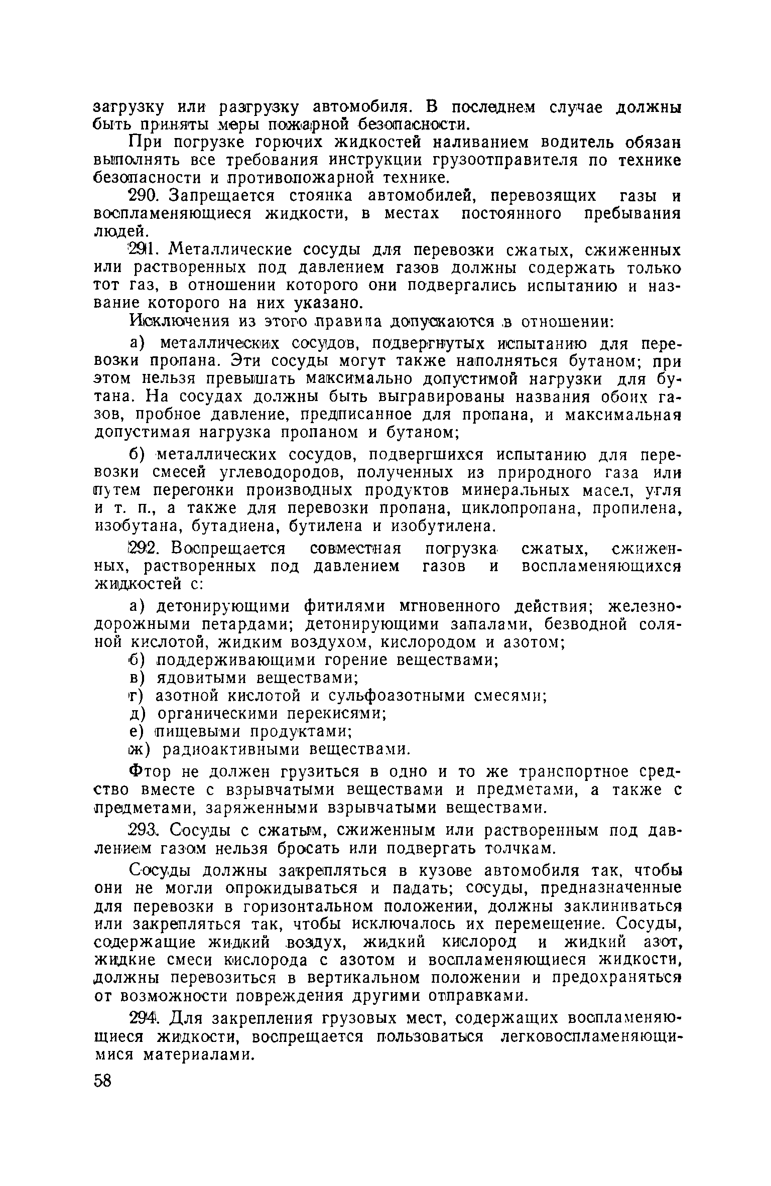 Скачать Правила техники безопасности для предприятий автомобильного  транспорта