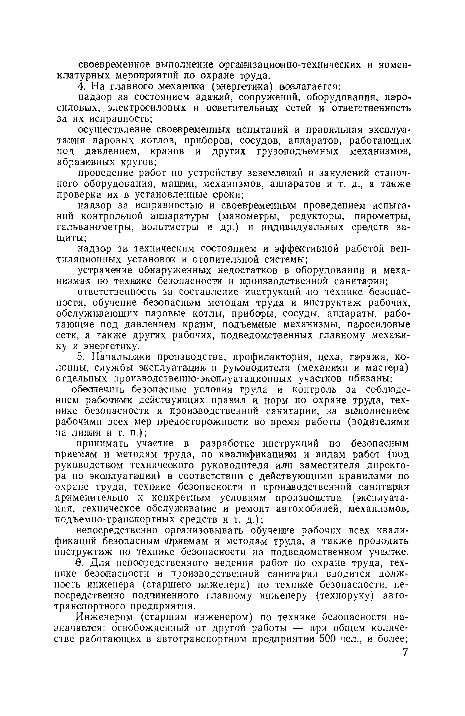 Скачать Правила техники безопасности для предприятий автомобильного  транспорта