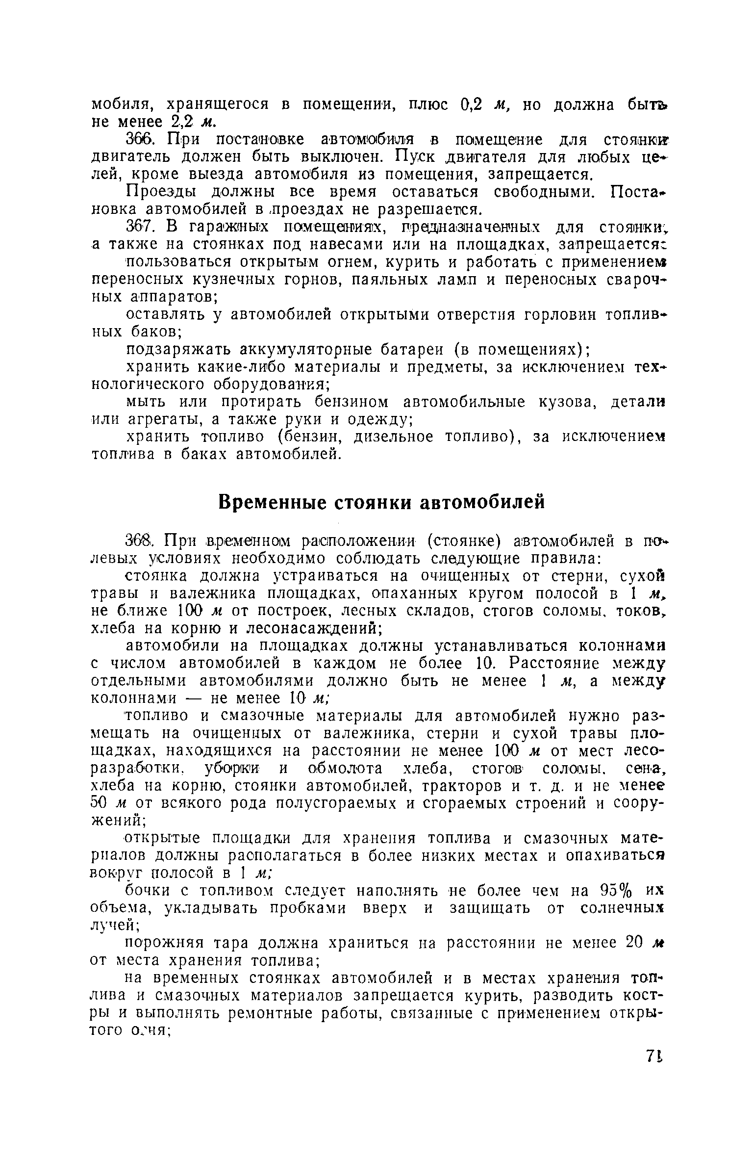 Скачать Правила техники безопасности для предприятий автомобильного  транспорта