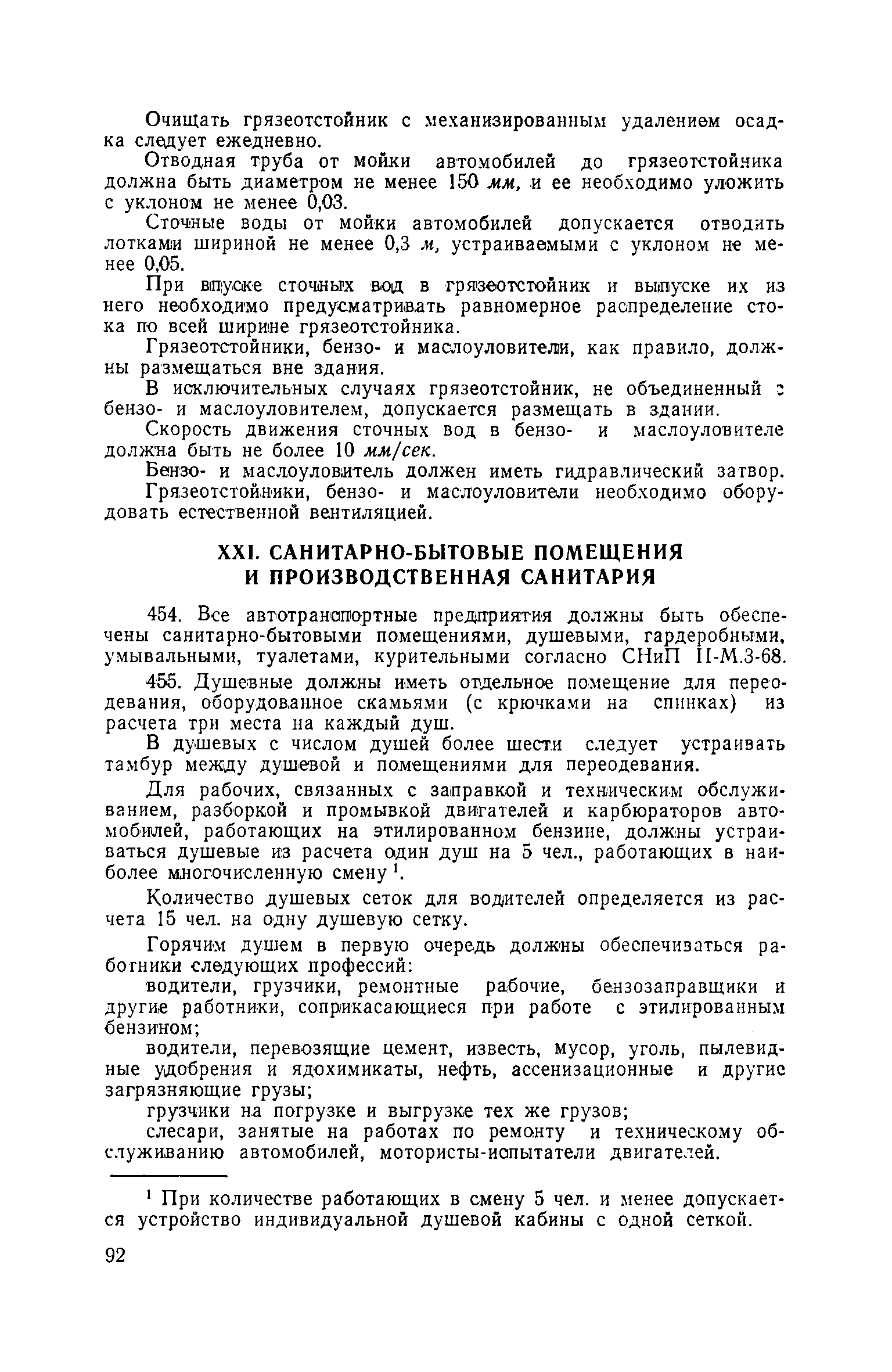 Скачать Правила техники безопасности для предприятий автомобильного  транспорта