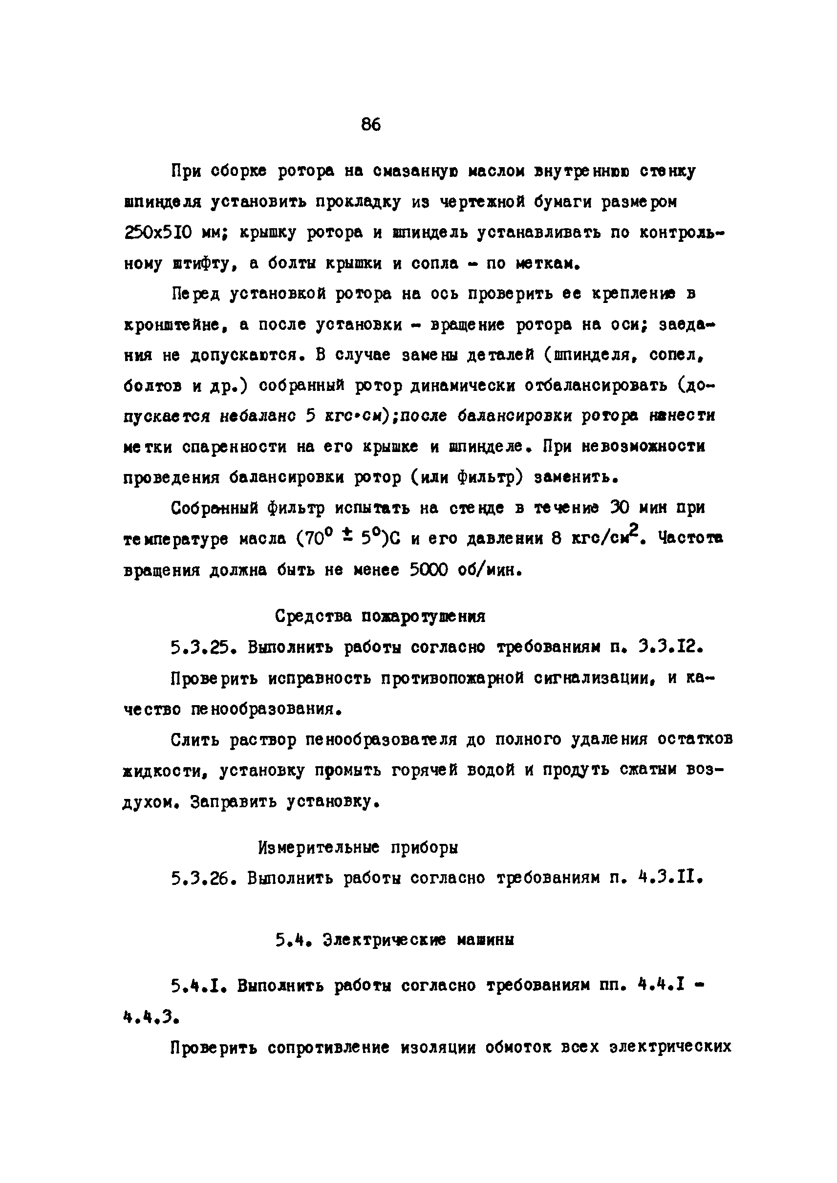 Скачать Правила текущего ремонта и технического обслуживания тяговых  агрегатов ОПЭ1