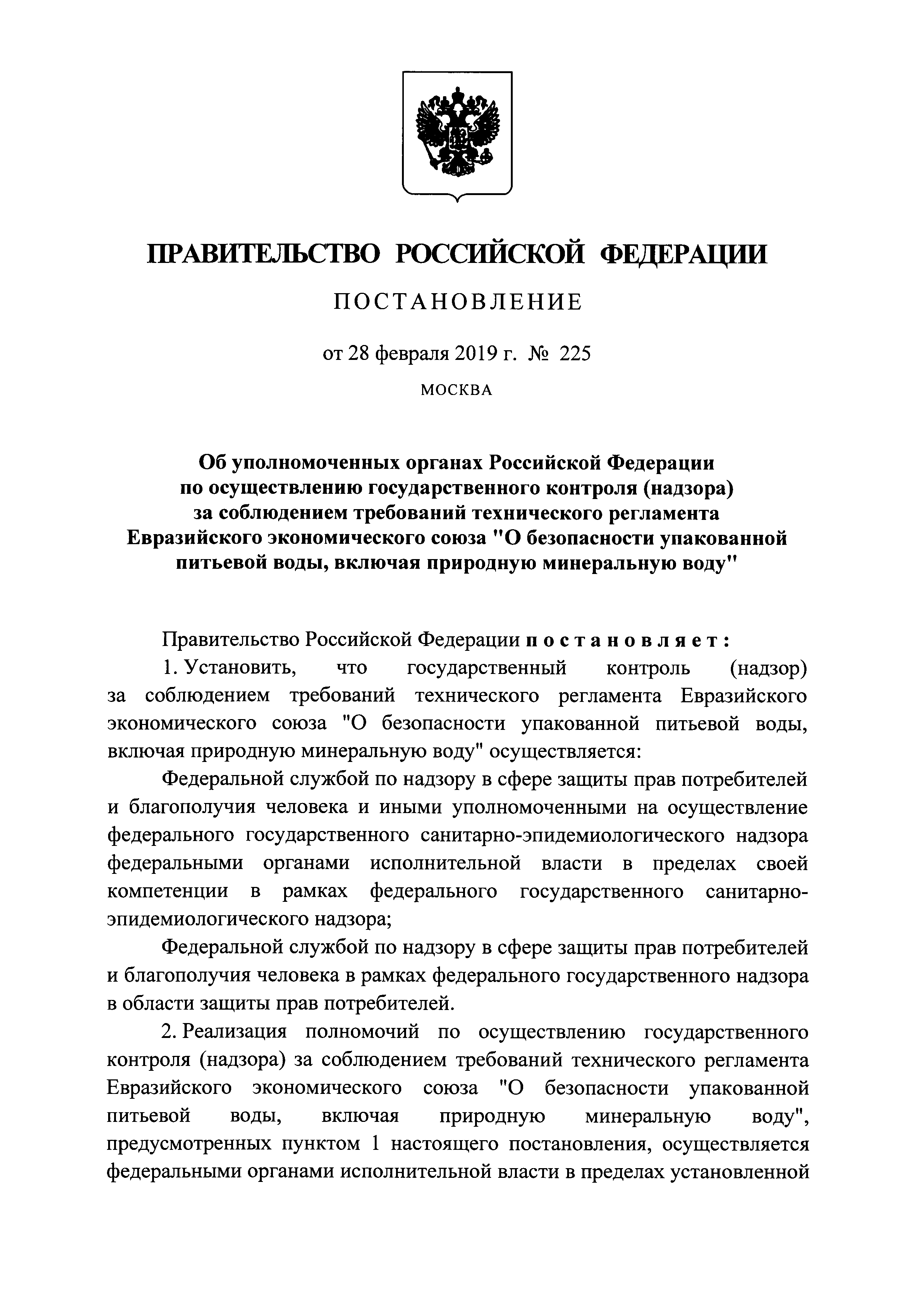 Постановление 225