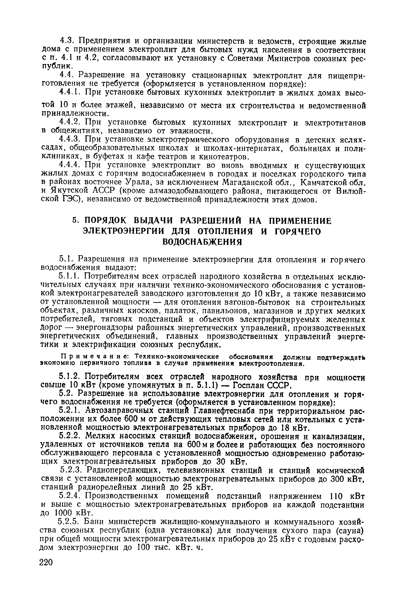 Скачать Инструкция о порядке согласования применения электрокотлов и других  электронагревательных приборов