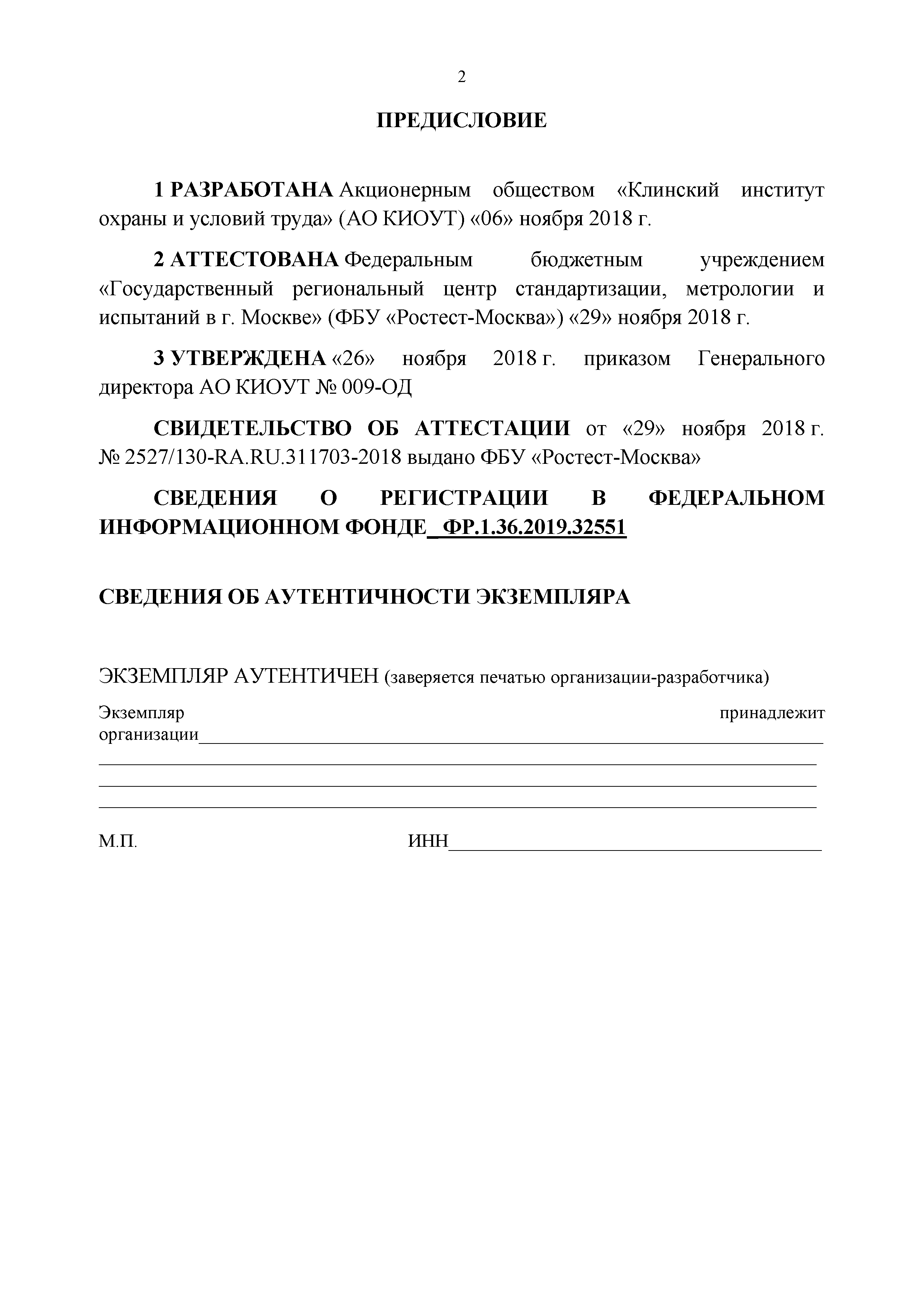 МИ ЛВ.ИНТ-06.01-2018