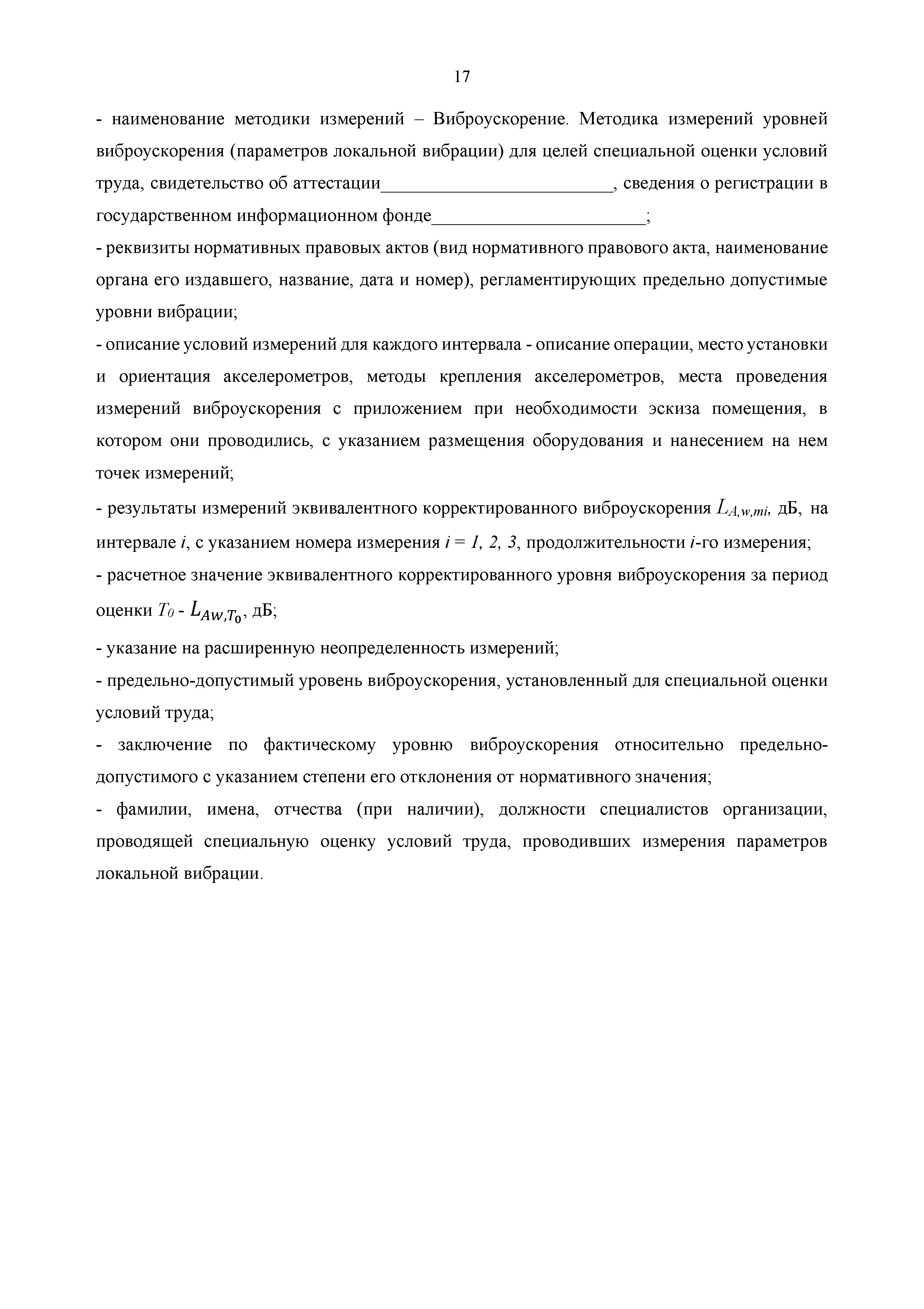 МИ ЛВ.ИНТ-06.01-2018