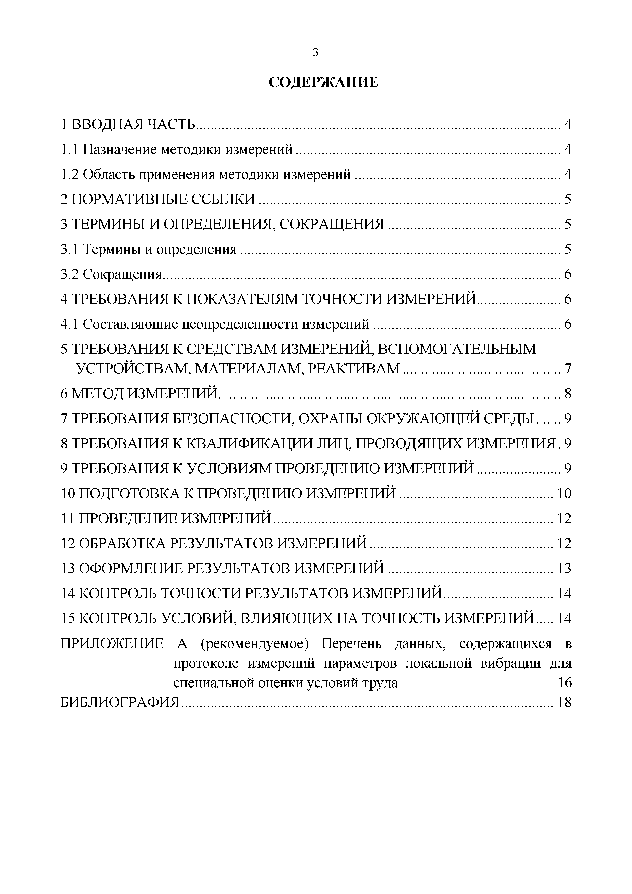 МИ ЛВ.ИНТ-06.01-2018