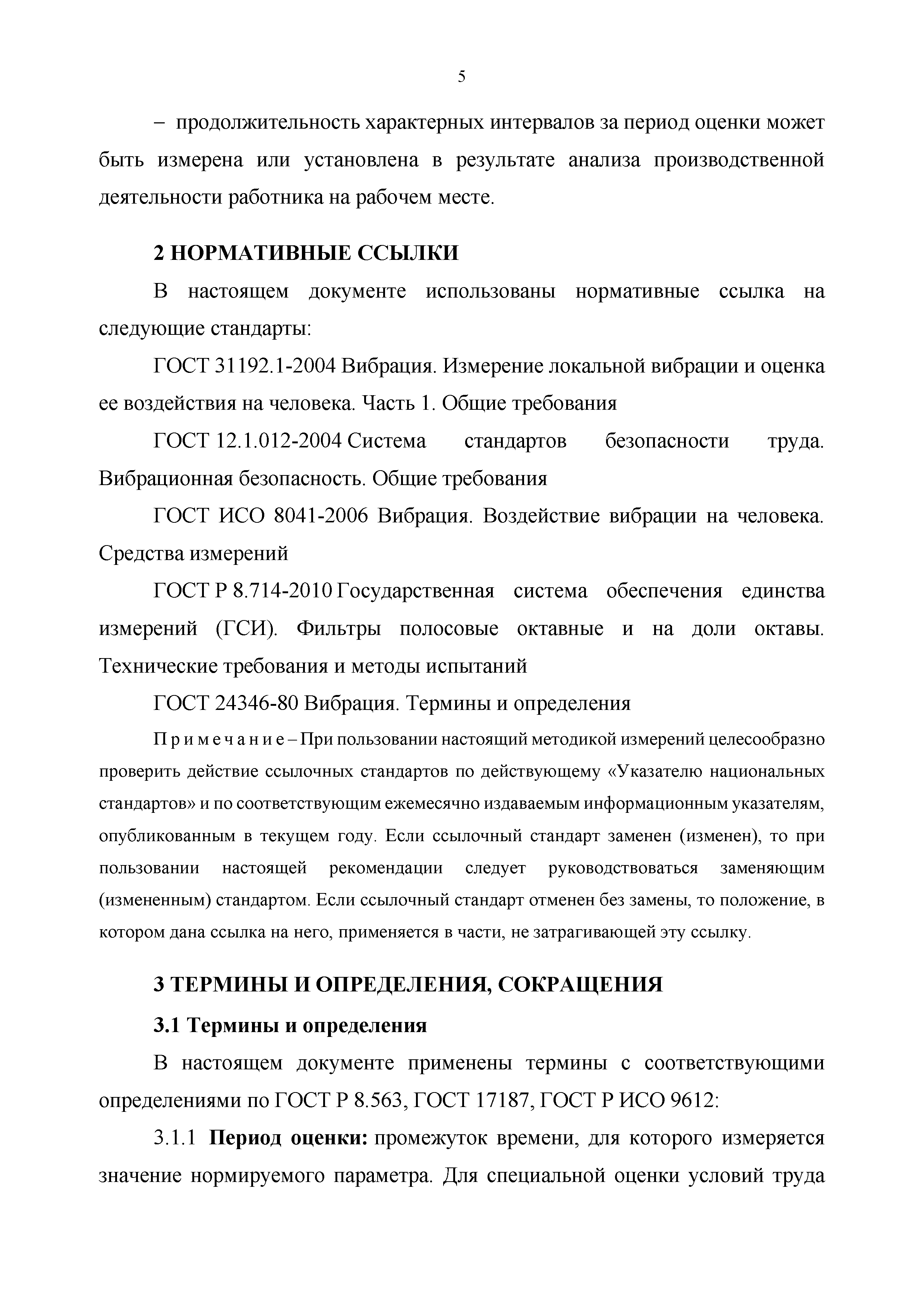 МИ ЛВ.ИНТ-06.01-2018