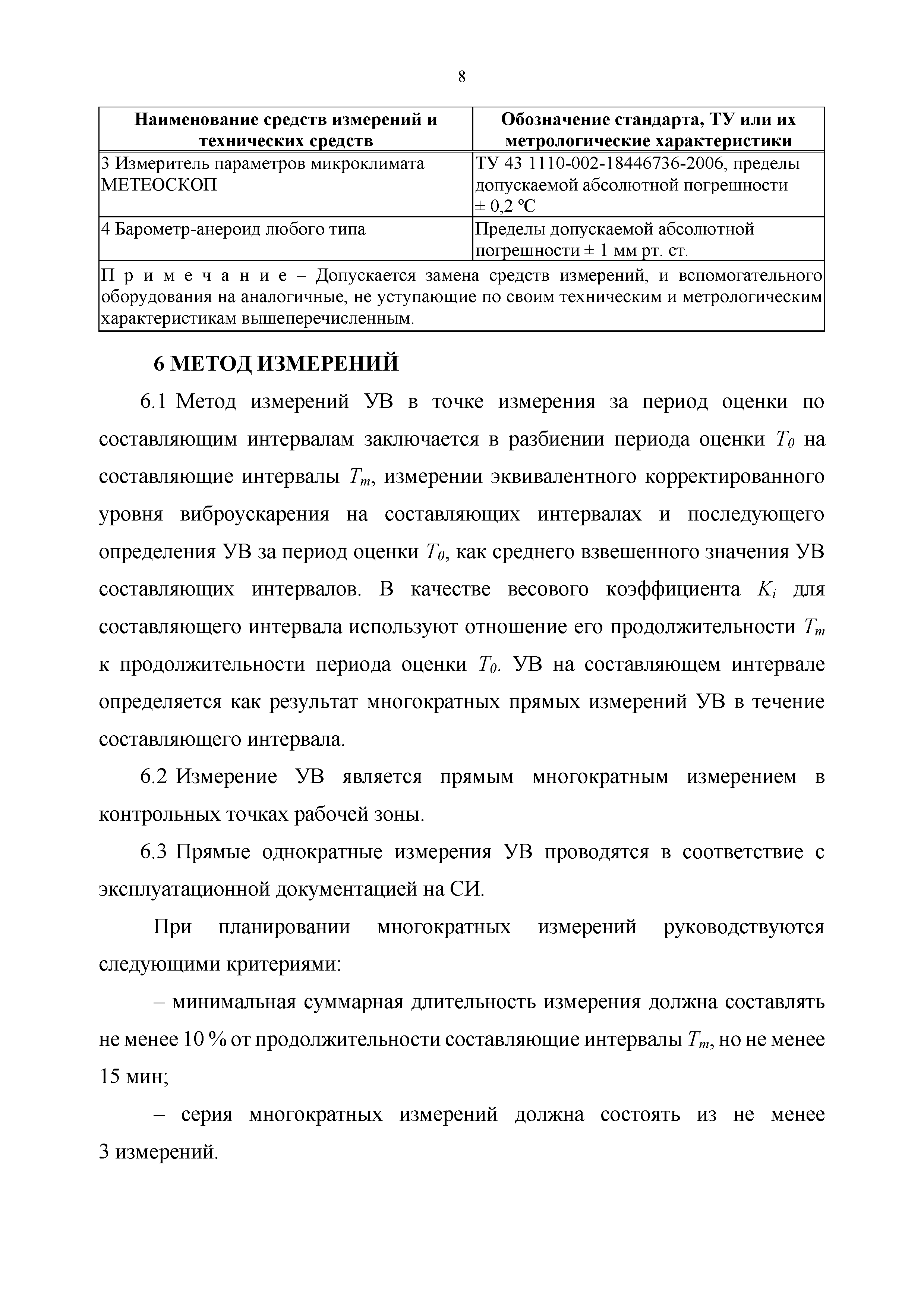 МИ ЛВ.ИНТ-06.01-2018