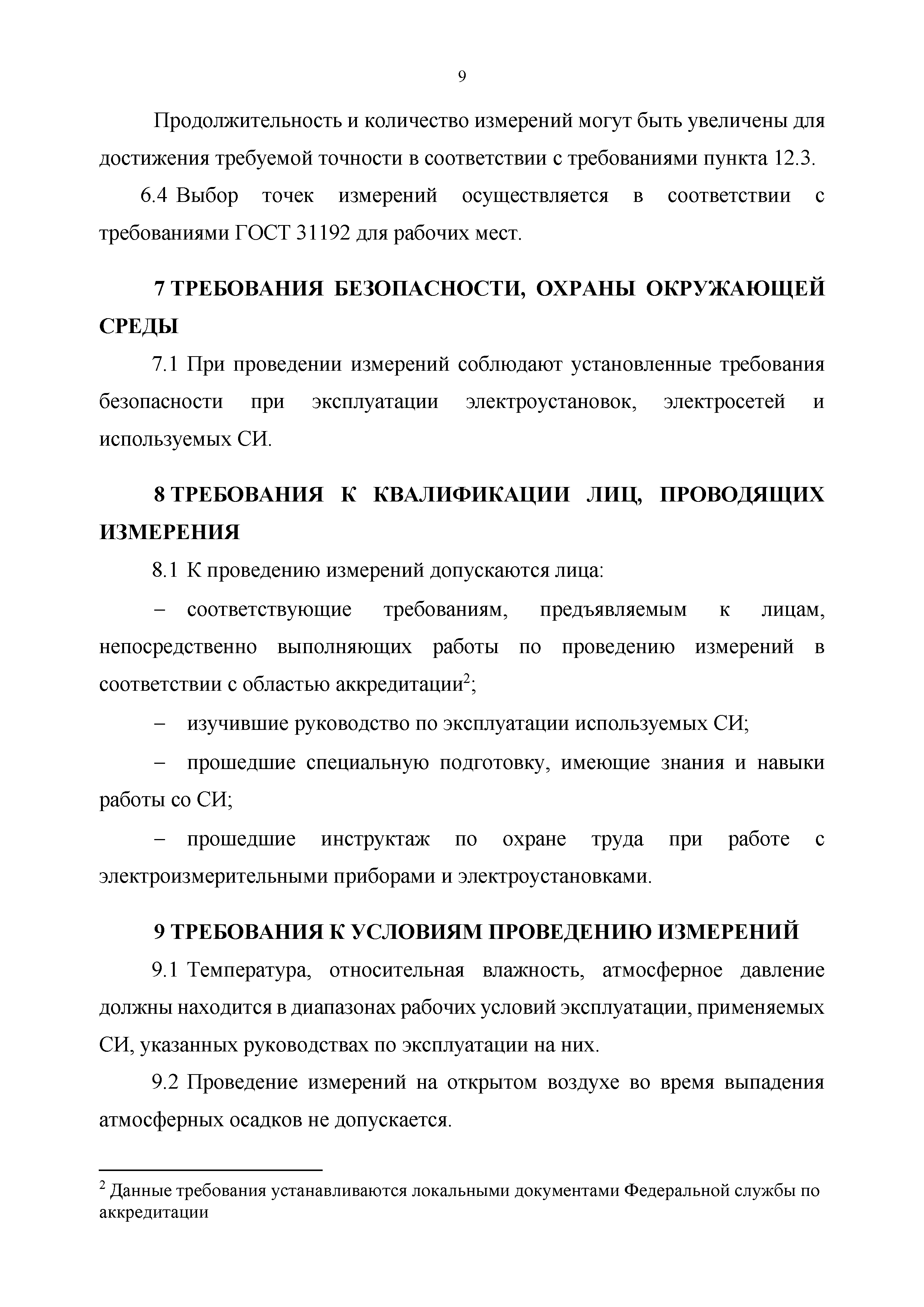 МИ ЛВ.ИНТ-06.01-2018